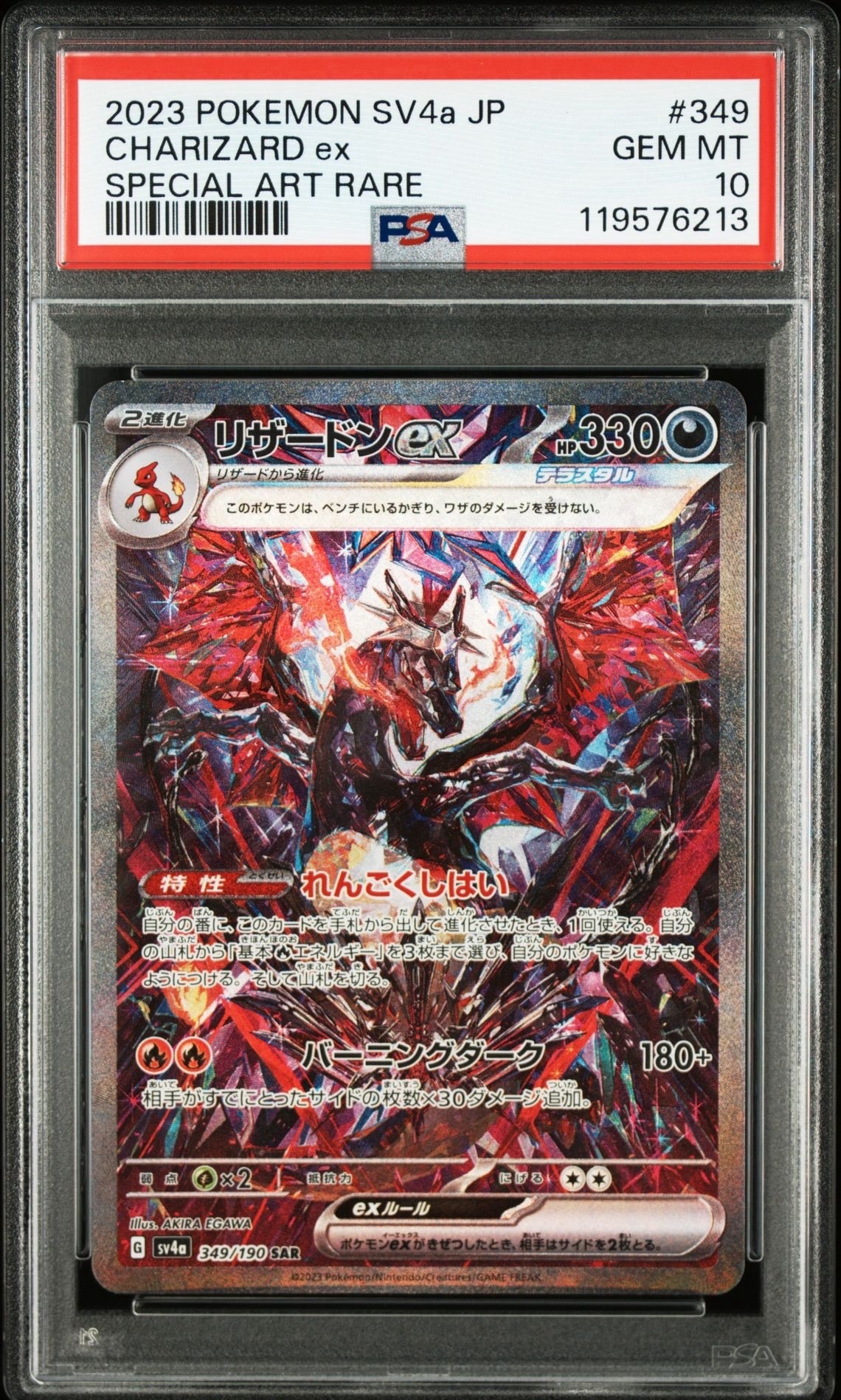 リザードンex SAR [SV4a 349/190](ハイクラスパック「シャイニートレジャーex」)