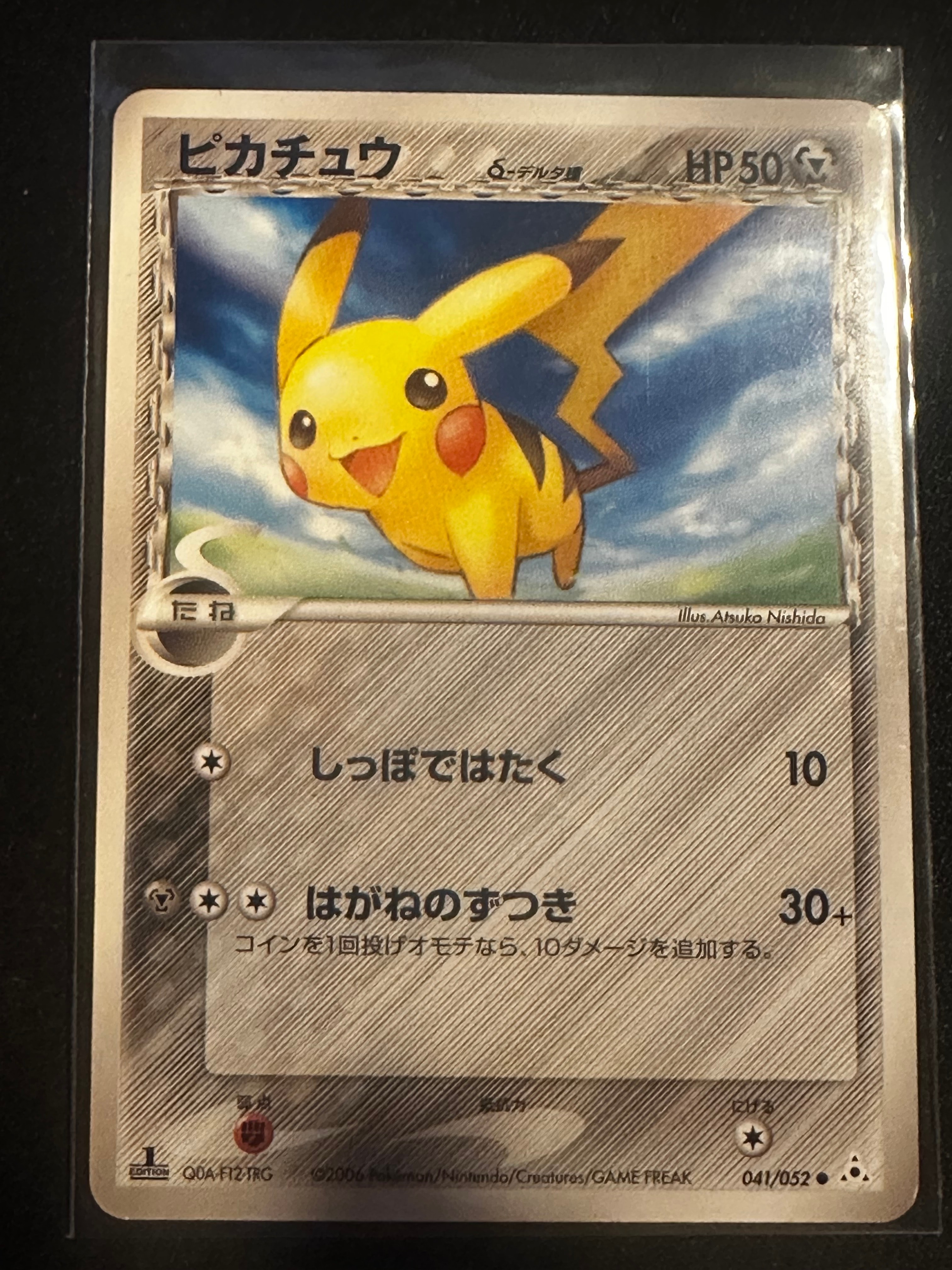 ピカチュウδ-デルタ種 C: 1ED[PCG7 041/052](拡張パック「ホロンの幻影