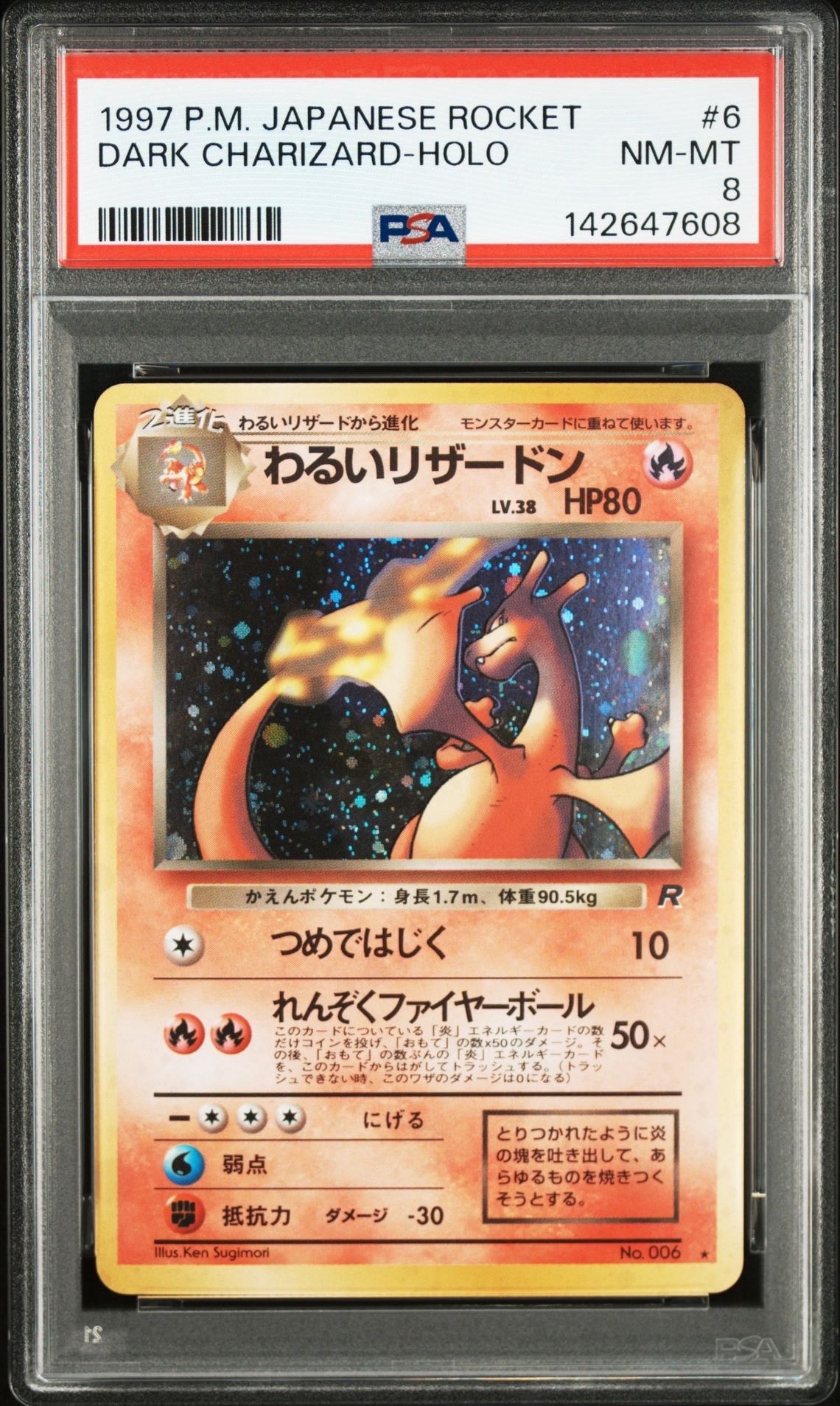 わるいリザードン ☆ : 旧裏 [PMCG4 No.006](拡張パック「ロケット団