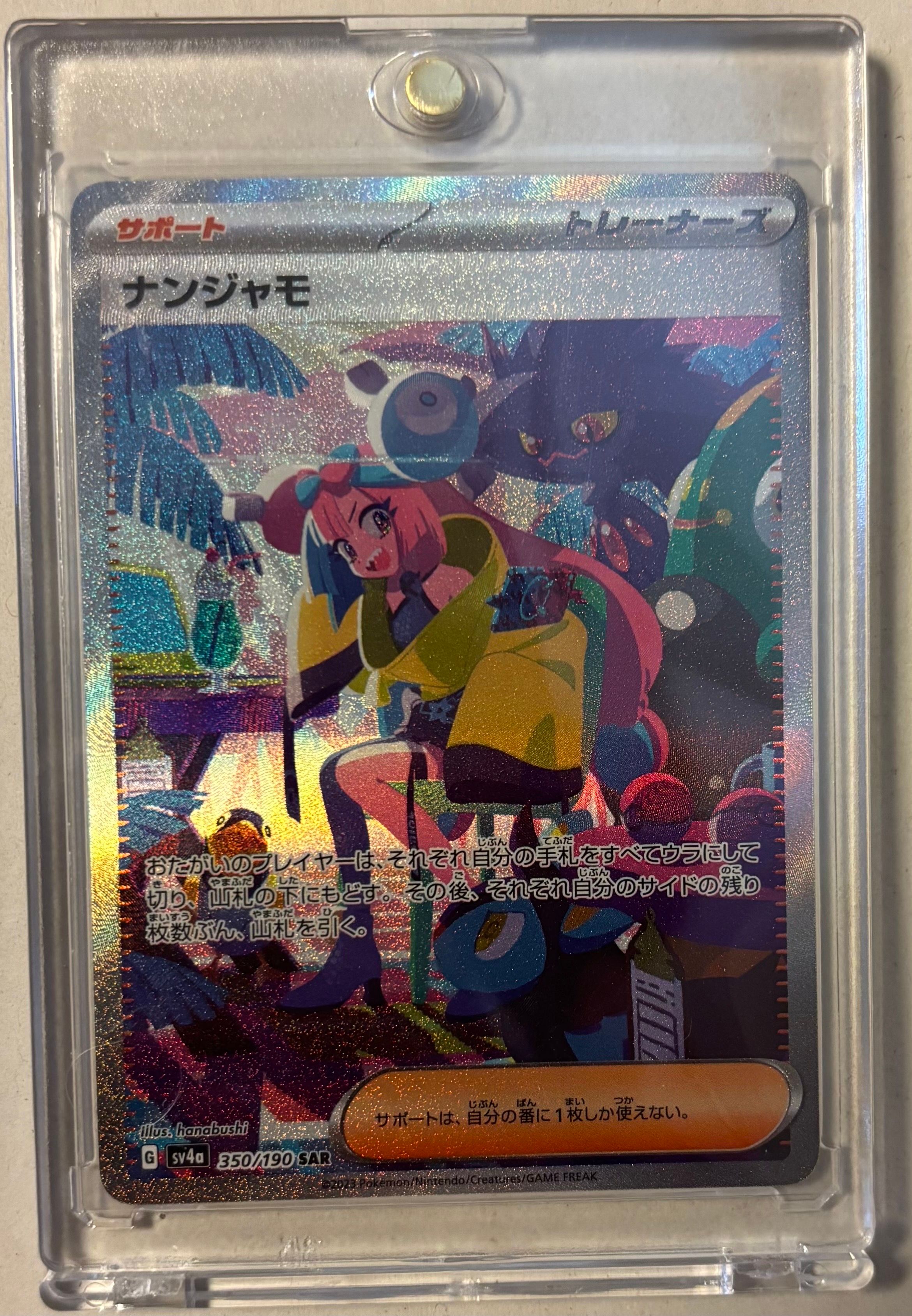 ナンジャモ SAR [SV4a 350/190](ハイクラスパック「シャイニートレジャーex」)