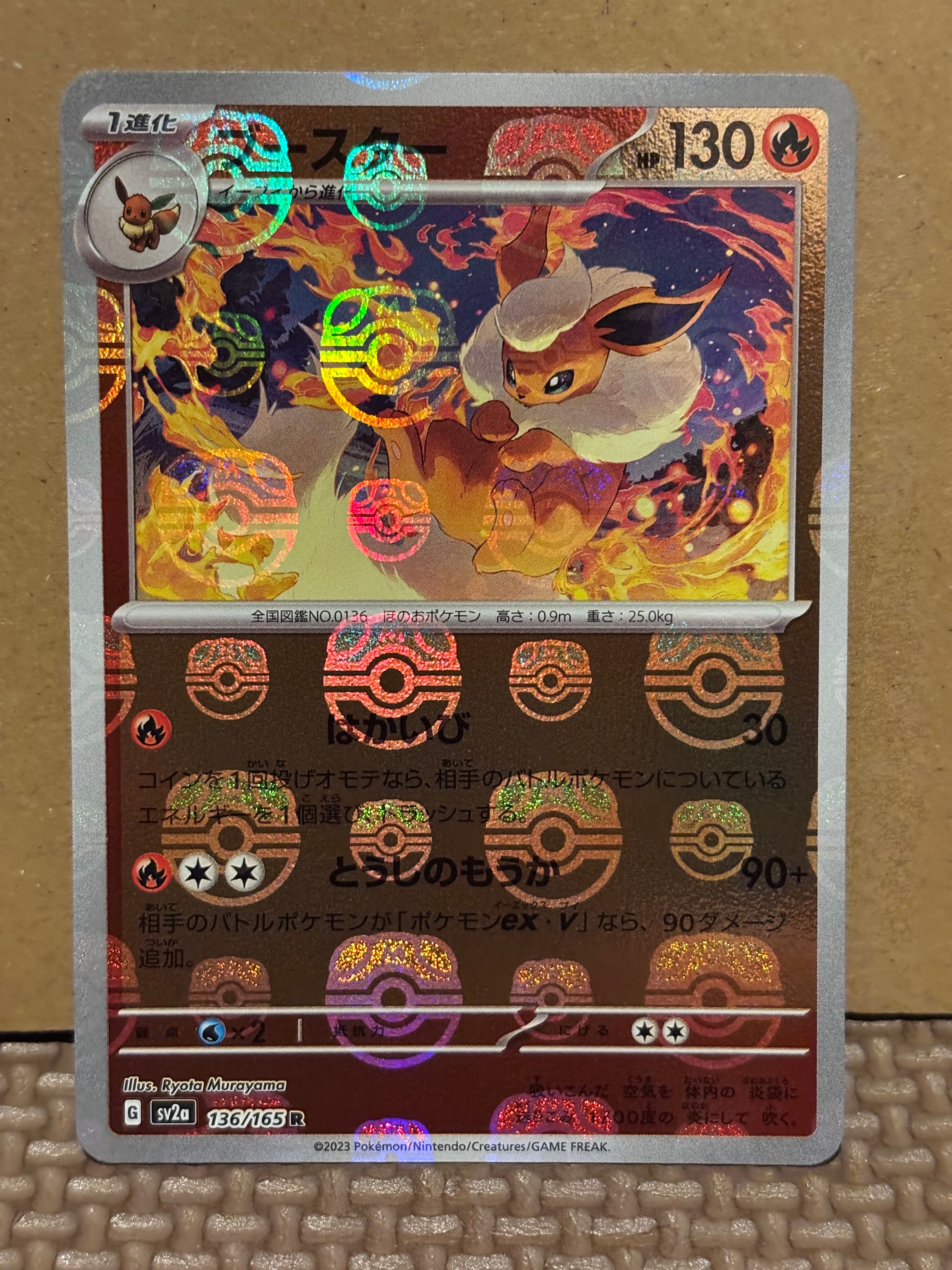 ブースター R: マスターボールミラー[SV2a 136/165](強化拡張パック「ポケモンカード151」)