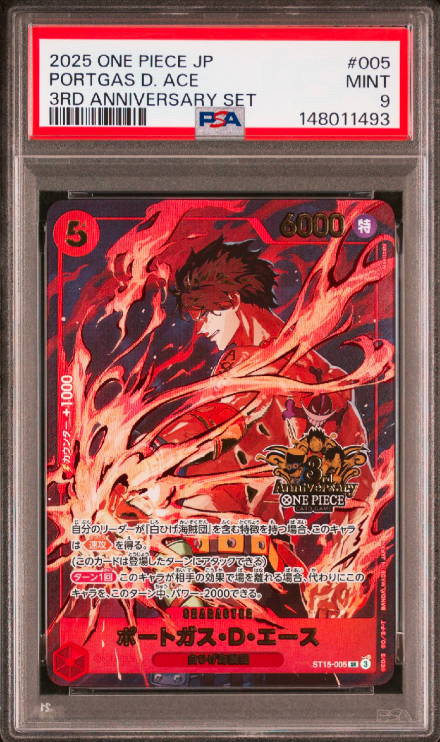 ポートガス・D・エース SR [ST15-005](プロモーションカード「3rd アニバーサリーセット」)