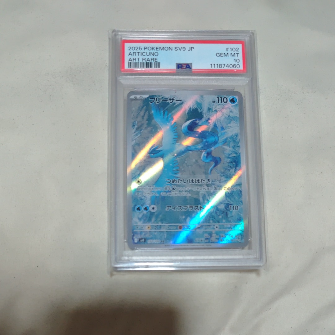 フリーザー AR [SV9 102/100](拡張パック「バトルパートナーズ」)