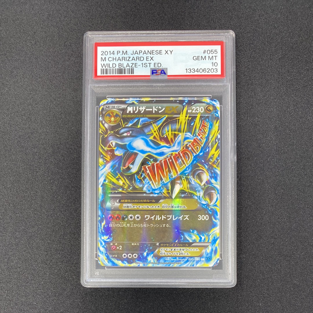 MリザードンEX RR :1ED [XY2 055/080](拡張パック「ワイルドブレイズ」)