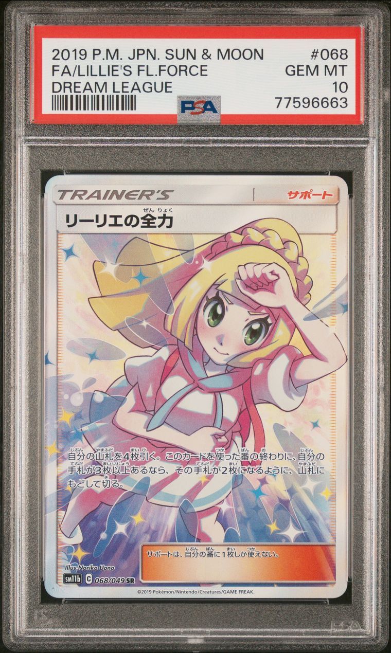 リーリエの全力 SR[SM11b 068/049](強化拡張パック「ドリームリーグ」)