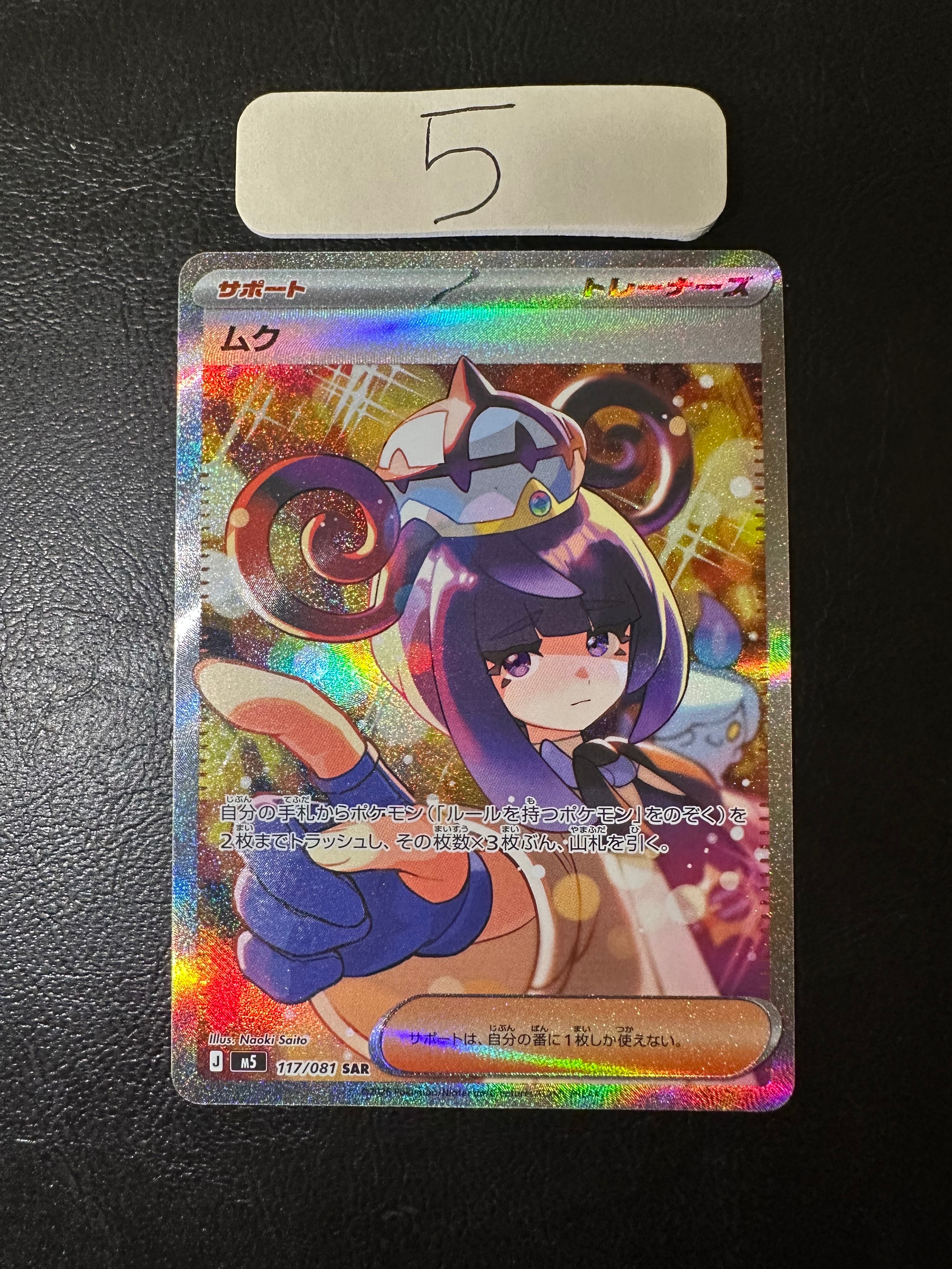 PSA10】アイリスの闘志 SR [SV9 121/100](拡張パック「バトル