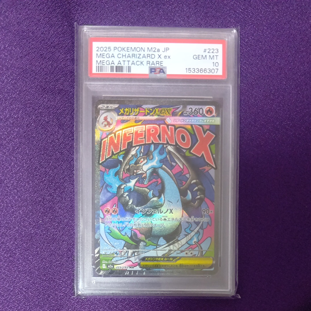 メガリザードンXex MA [M2a 223/193](ハイクラスパック「MEGAドリームex」)