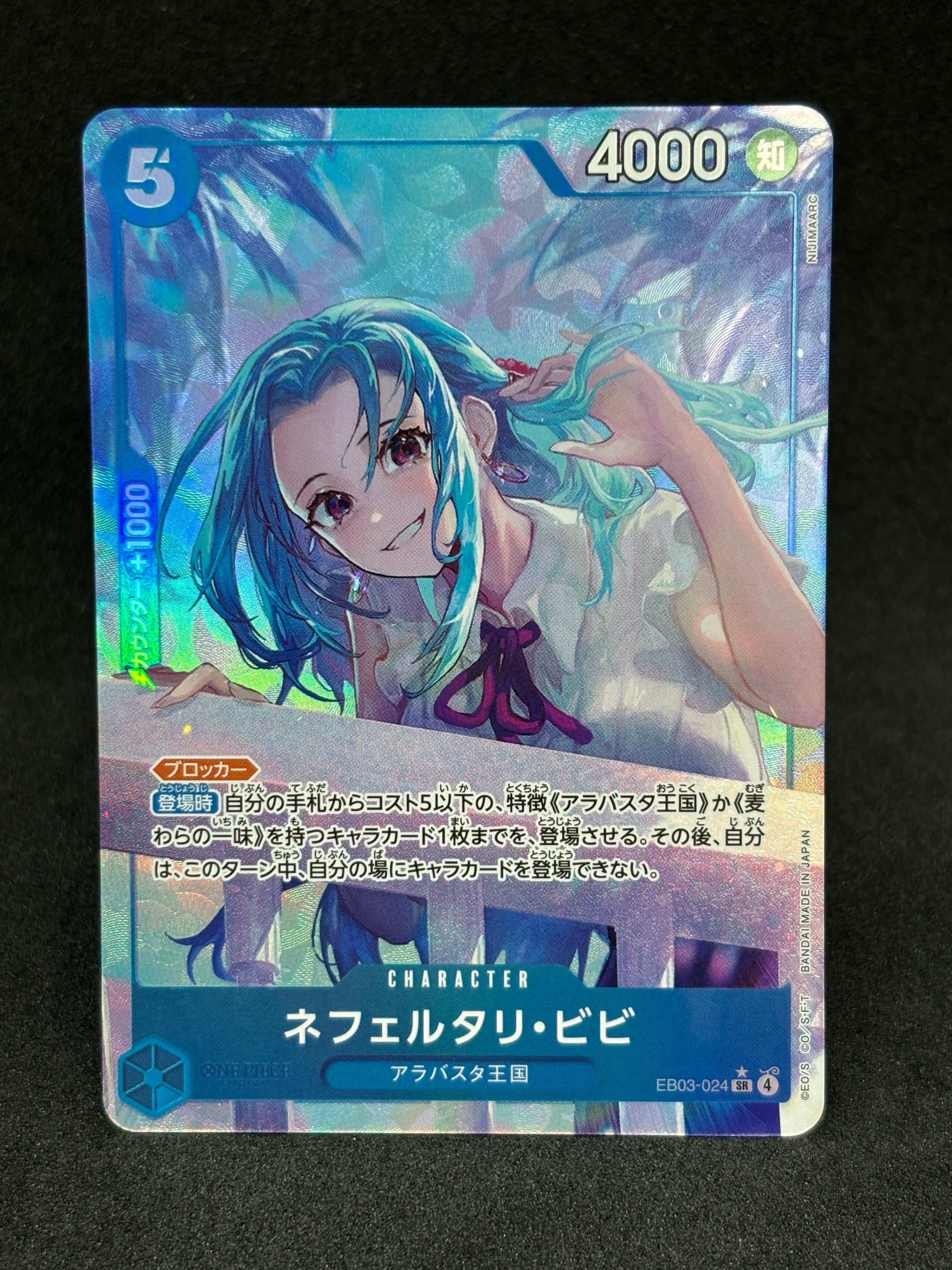 PSA10】ネフェルタリ・ビビ SR-P [EB03-024](エクストラブースター