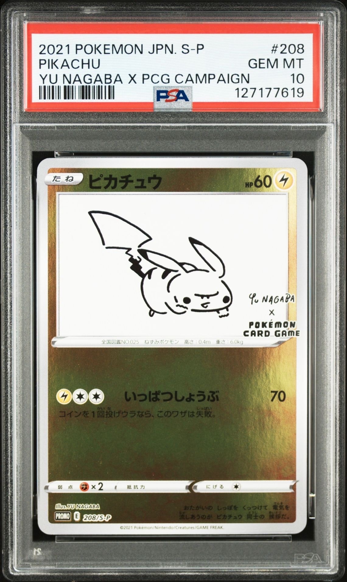 ピカチュウ:プロモ [S-P 208](「YU NAGABA×ポケモンカードゲーム」プロモーションカード「S-P」)