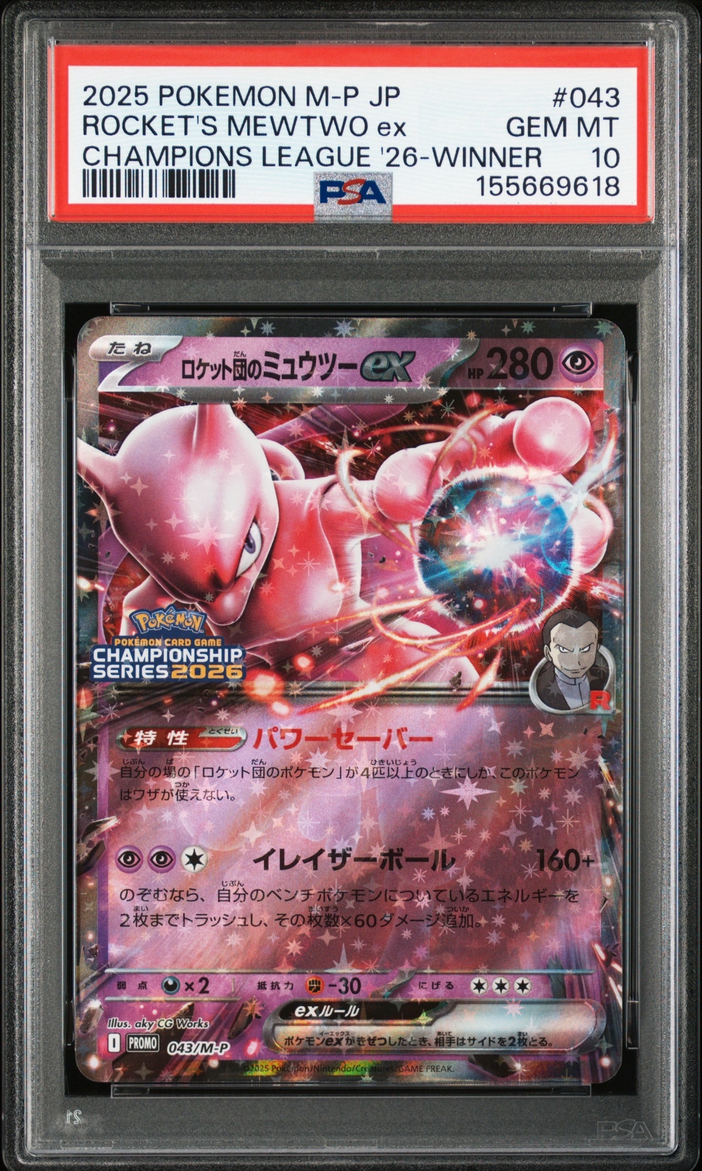 ロケット団のミュウツーex P [M-P 043](メガ「プロモーションカード」)