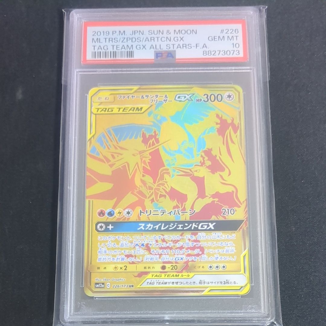 ファイヤー&サンダー&フリーザーGX UR[SM12a 226/173](ハイクラスパック「TAG TEAM GX タッグオールスターズ」)