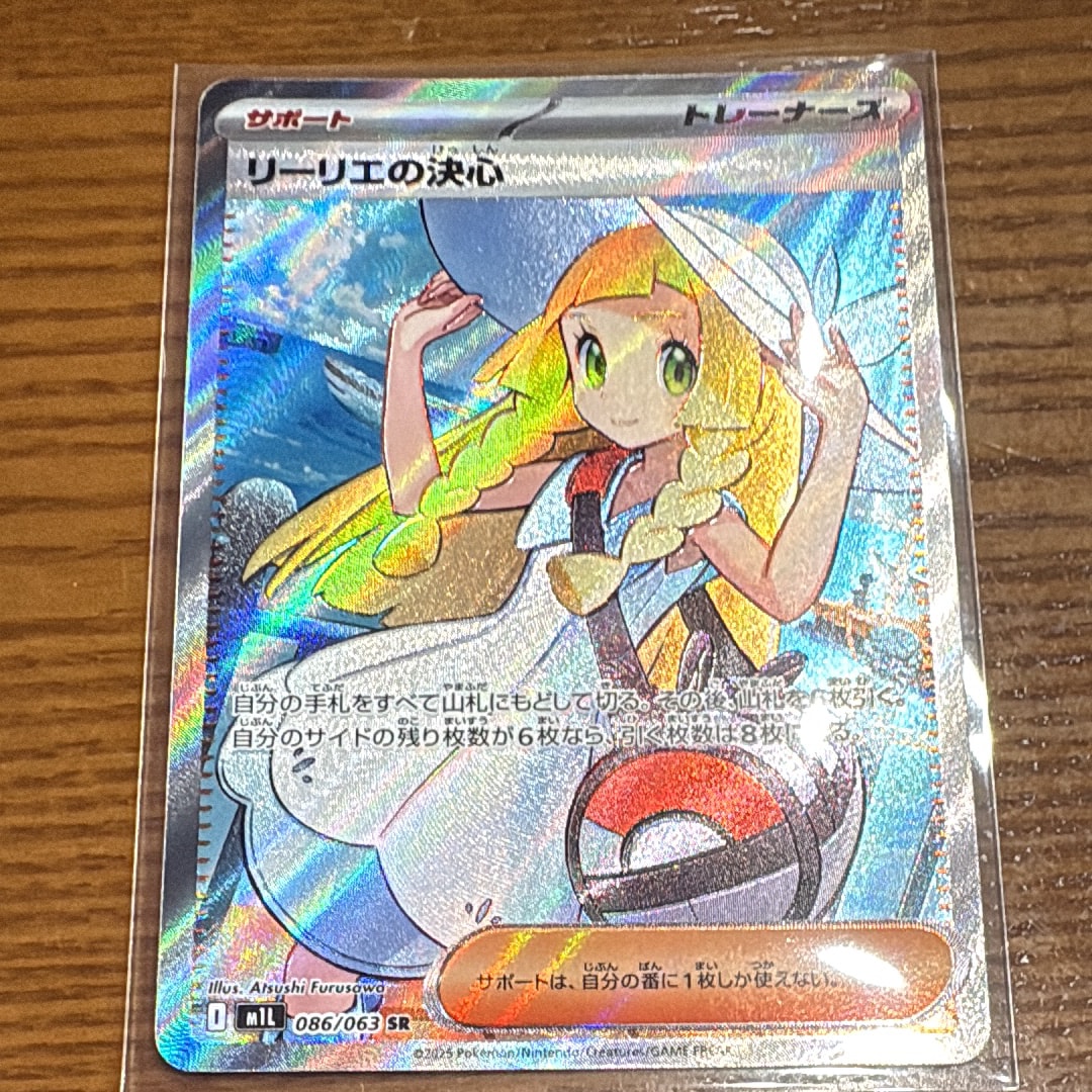 リーリエの決心 SR [M1L 086/063](拡張パック「メガブレイブ」)