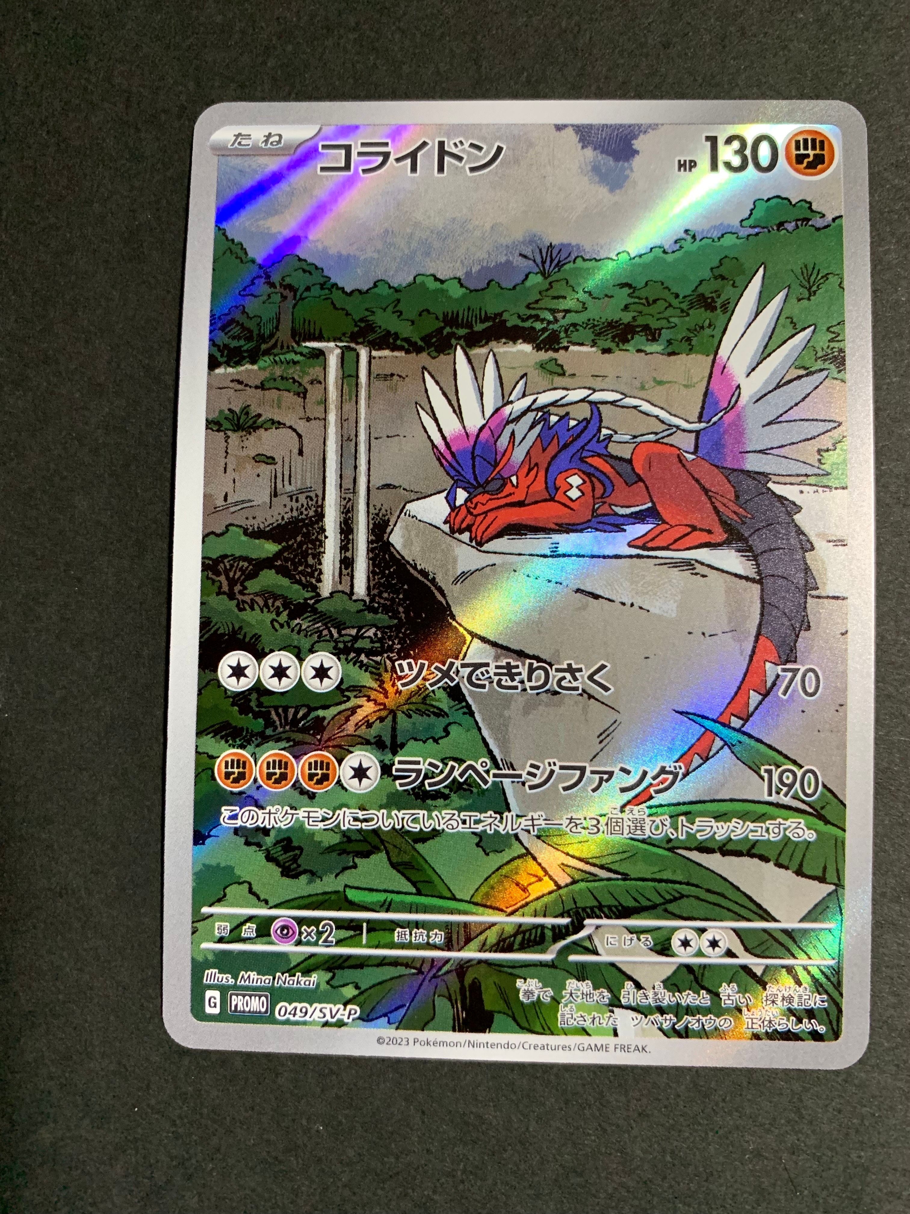 コライドン: プロモ [SV-P 049](プロモーションカード「SV-P」)