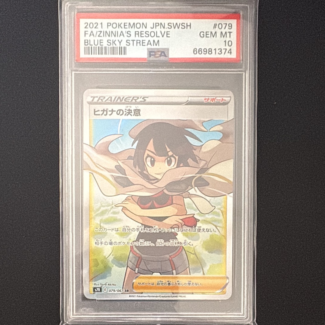 ヒガナの決意 SR[S7R 079/067](拡張パック「蒼空ストリーム」)の新品