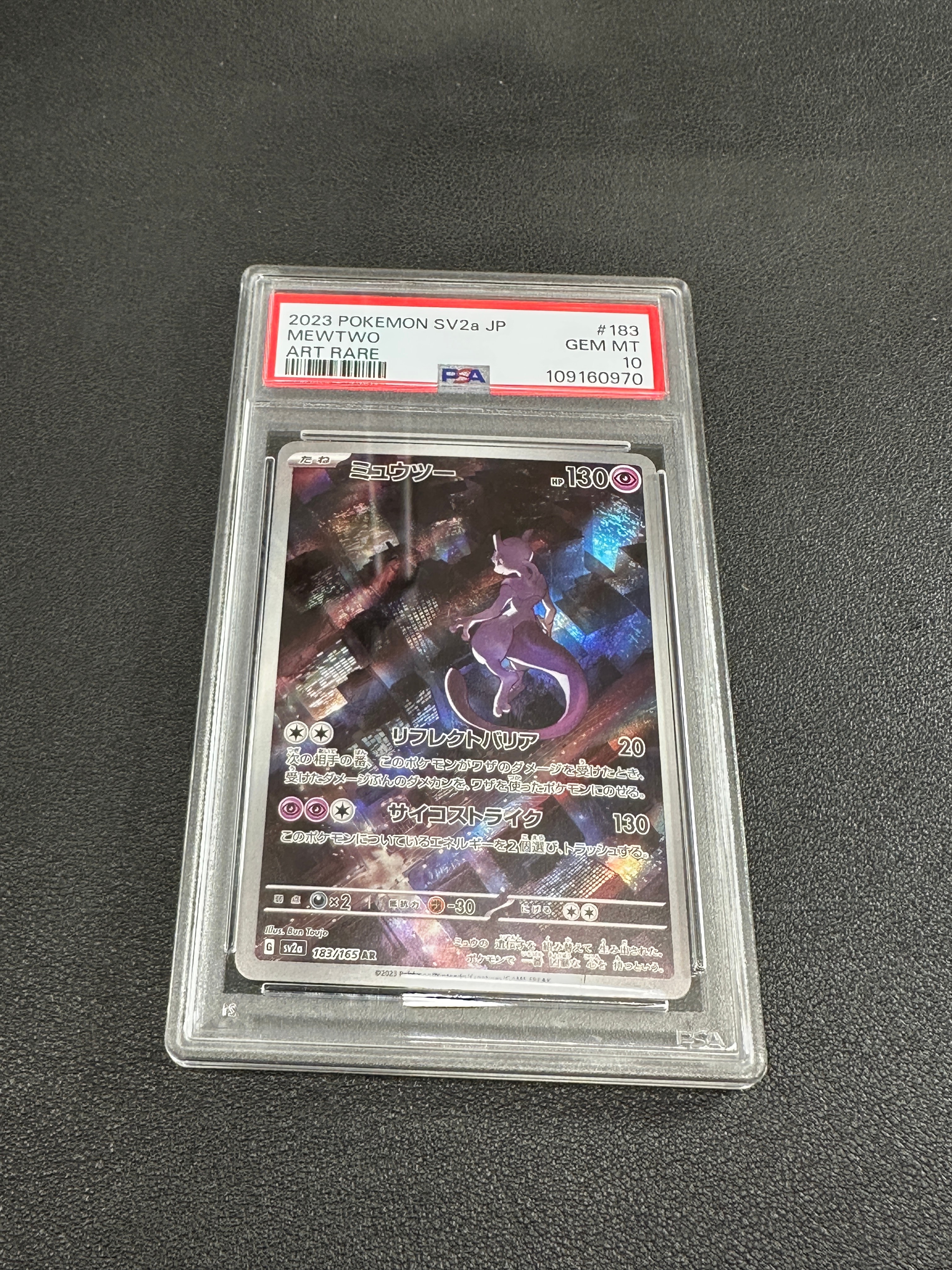 ミュウツー AR[SV2a 183/165](強化拡張パック「ポケモンカード151」)の