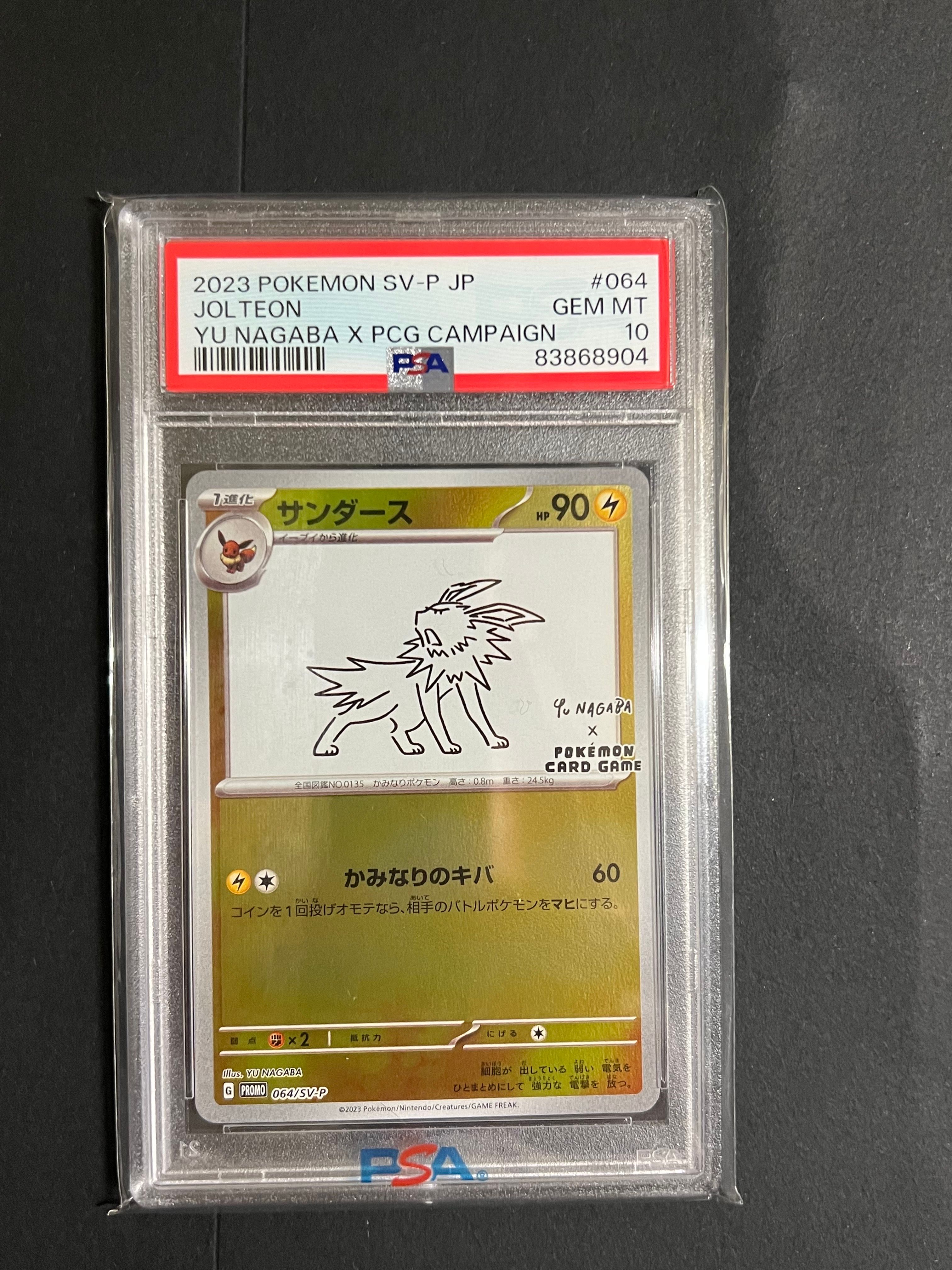 サンダース: プロモ [SV-P 064](「YU NAGABA×ポケモンカードゲーム」プロモーションカード「SV-P」)