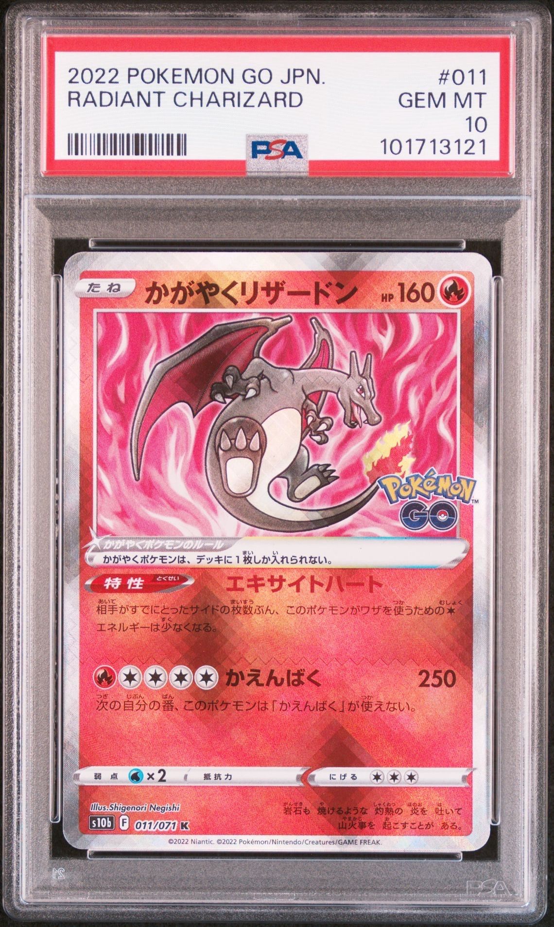 かがやくリザードン K[S10b 011/071](強化拡張パック「Pokemon GO」)