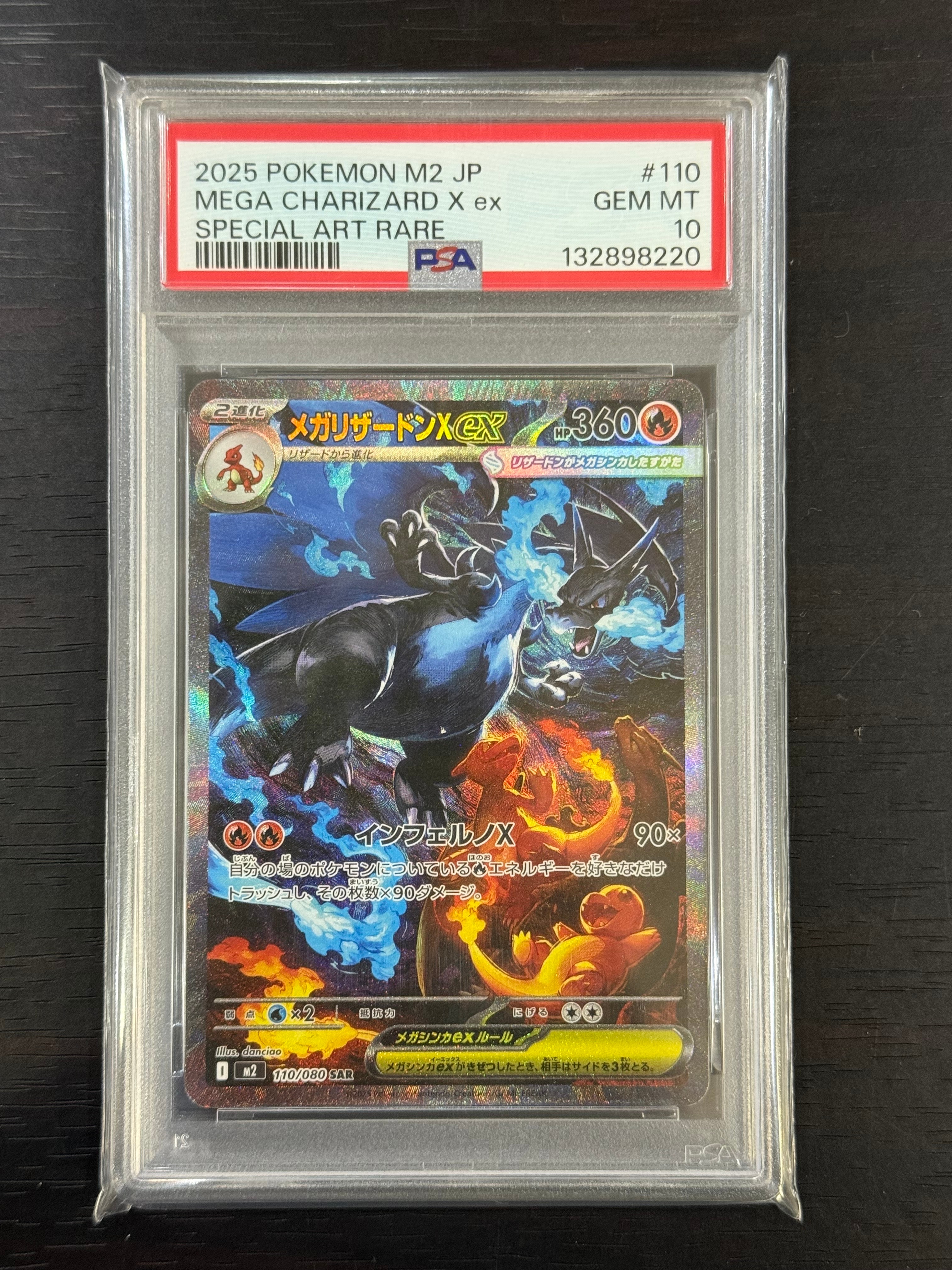 メガリザードンXex SAR [M2 110/080](拡張パック「インフェルノX」)