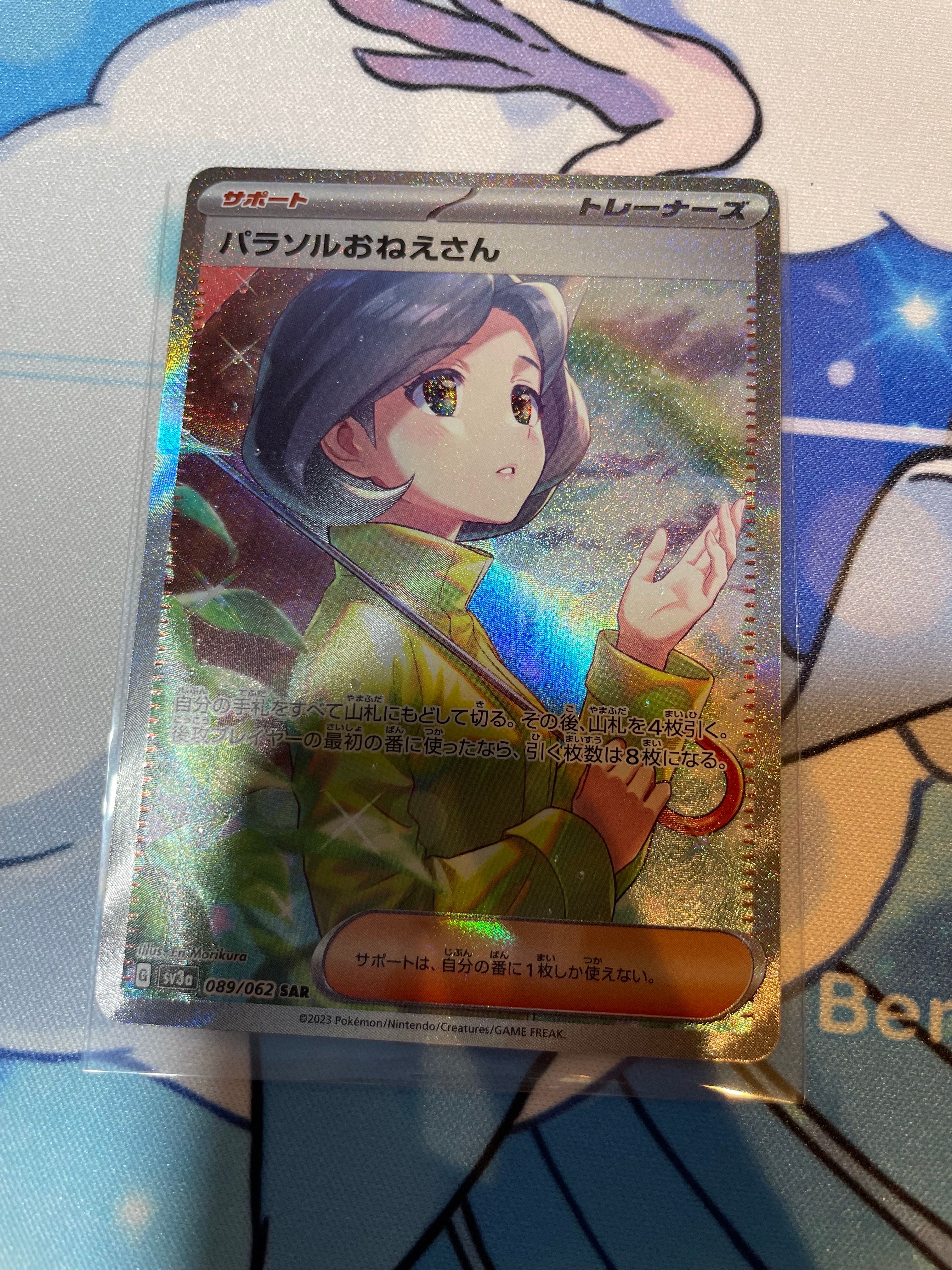 パラソルおねえさん SAR[SV3a 089/062](強化拡張パック「レイジングサーフ」)