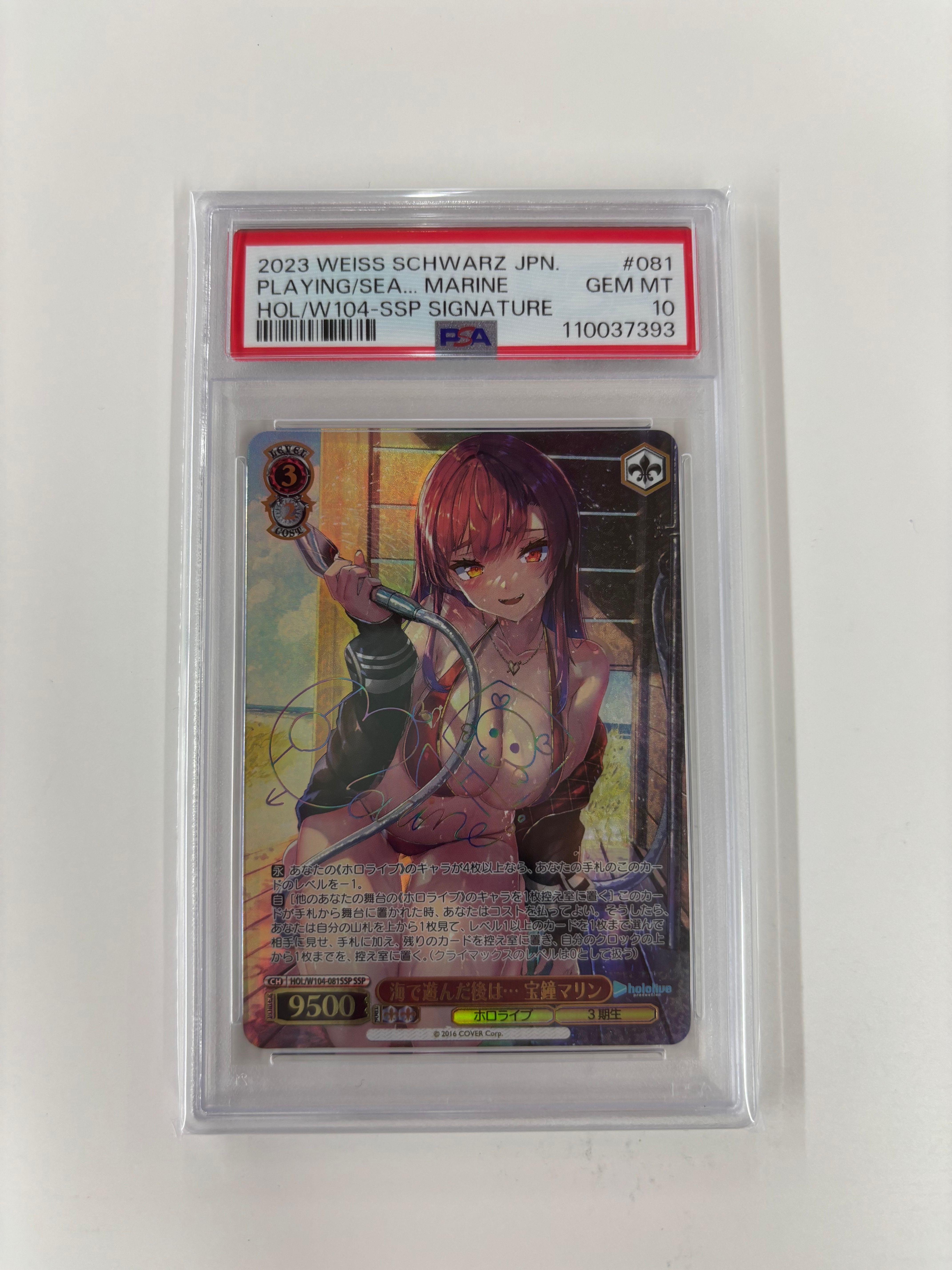 PSA10】海で遊んだ後は… 宝鐘マリン SSP[HOL/W104-081SSP SSP