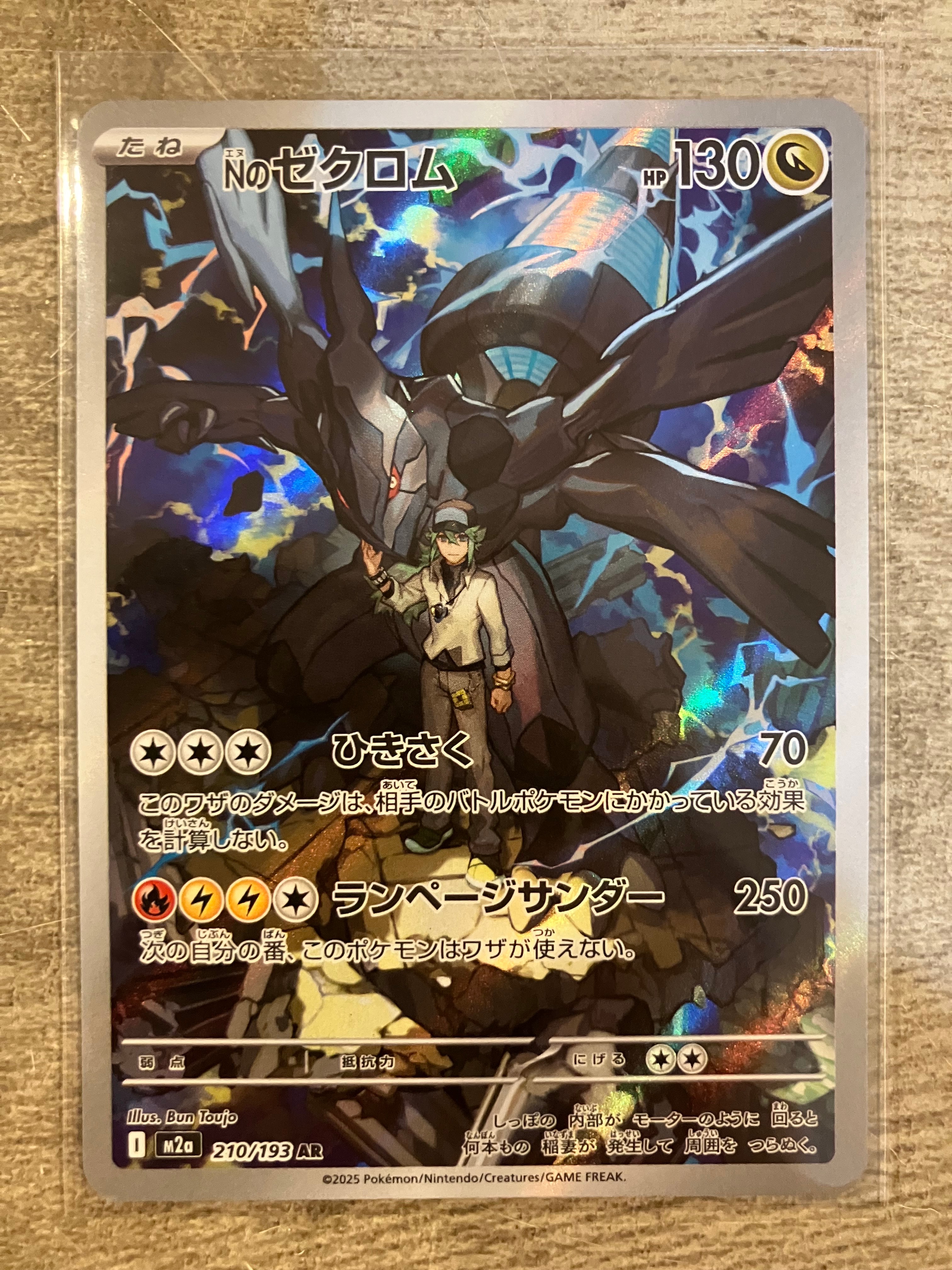 Nのゼクロム AR [M2a 210/193](ハイクラスパック「MEGAドリームex」)