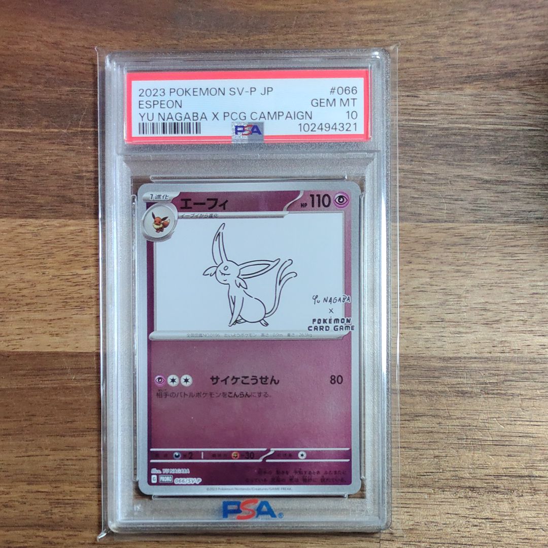 エーフィ: プロモ [SV-P 066](「YU NAGABA×ポケモンカードゲーム」プロモーションカード「SV-P」)