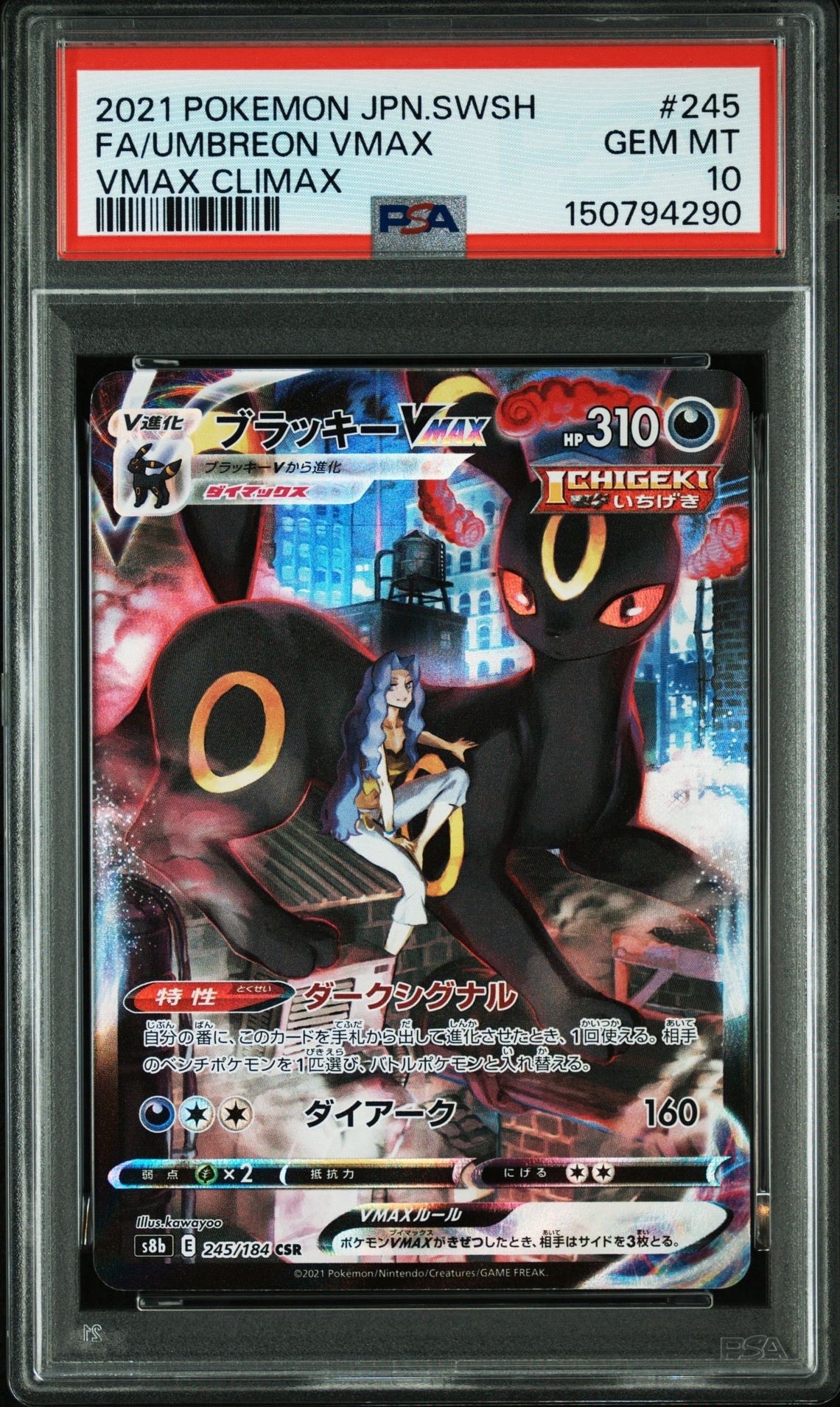 【PSA10】ブラッキーV CSR S8b VMAXクライマックス ブラッキーV CSR S8b VMAXクライマックス 244/184 PSA10 - メルカリ