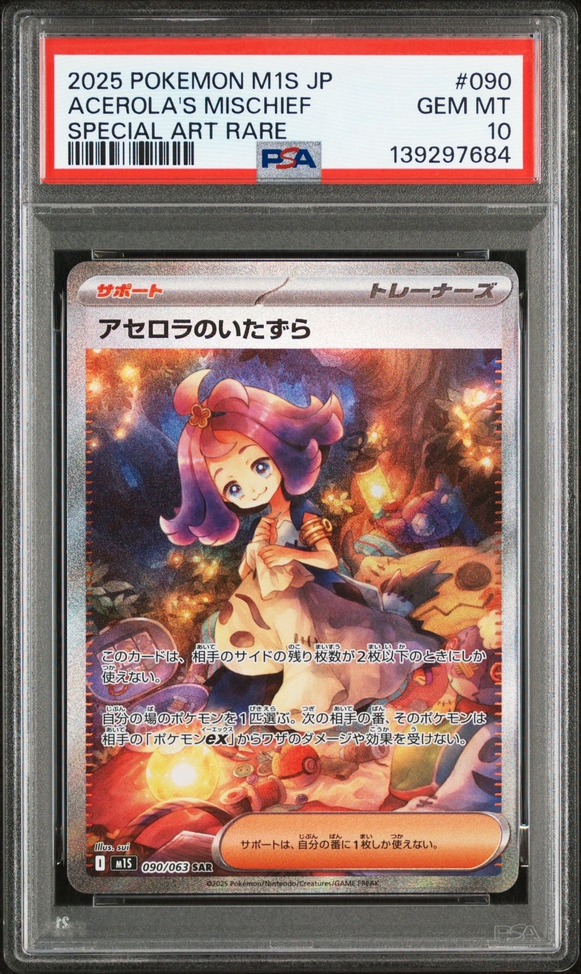 状態A】アセロラのいたずら SAR [M1S 090/063](拡張パック「メガ