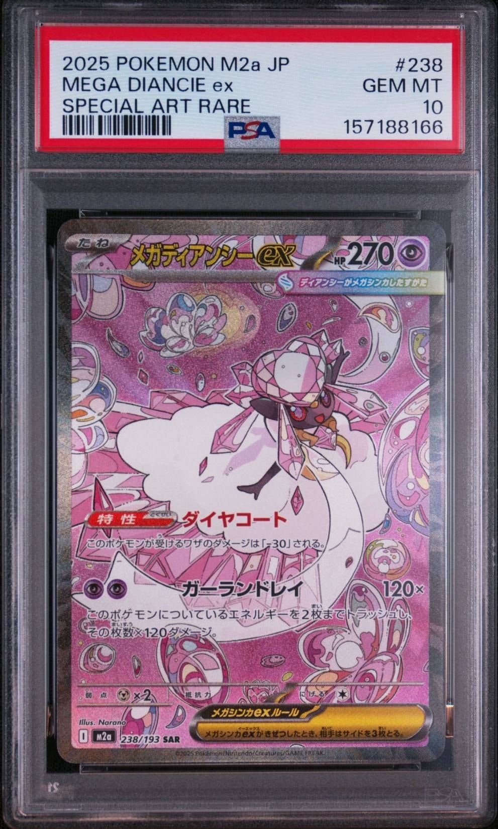 PSA10】メガスターミーex SAR [M3 111/080](拡張パック「ムニキスゼロ