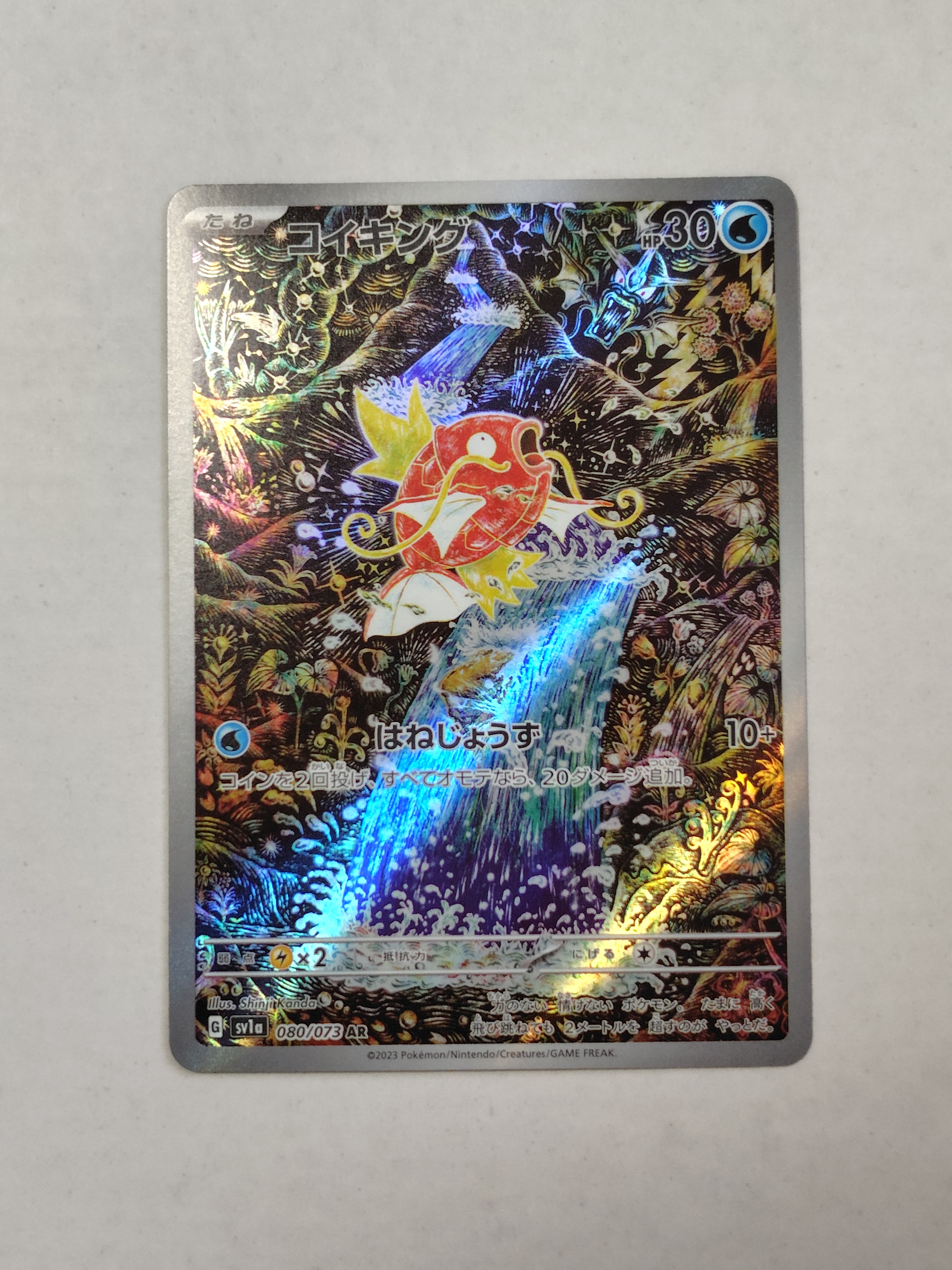 コイキング AR[SV1a 080/073](スカーレット&バイオレット 拡張パック「トリプレットビート」)