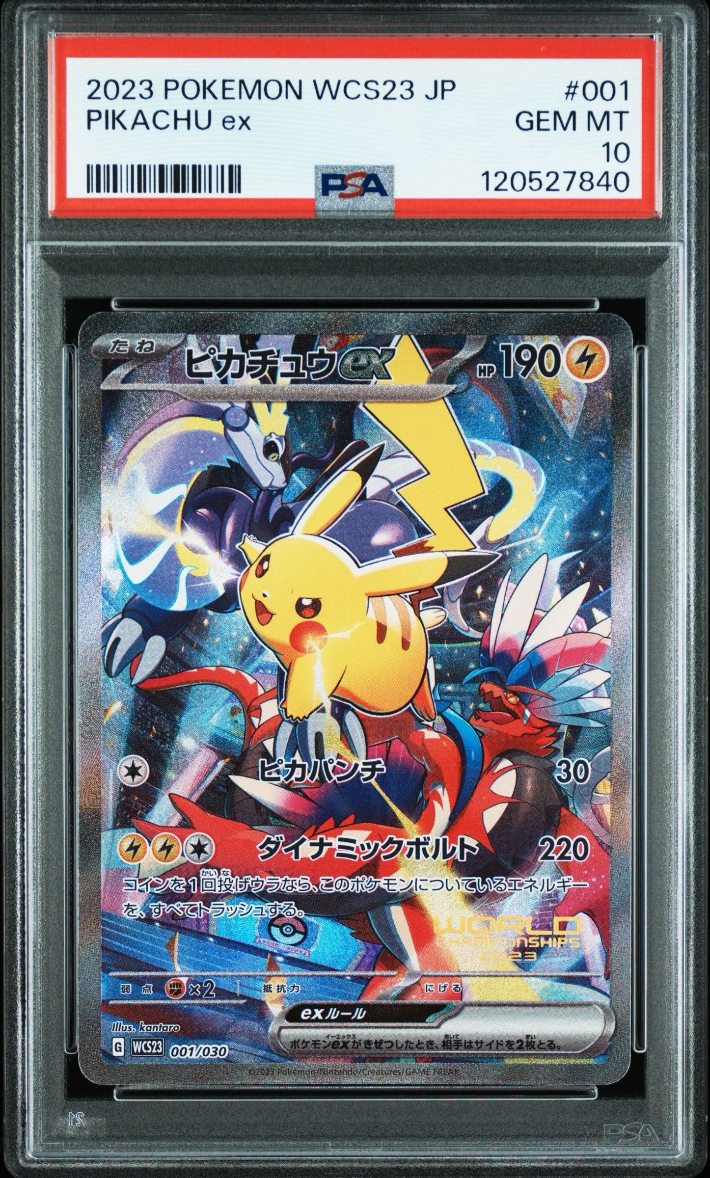 ピカチュウex [WCS23 001/030](ポケモンワールドチャンピオンシップス2023横浜 記念デッキ「ピカチュウ」)