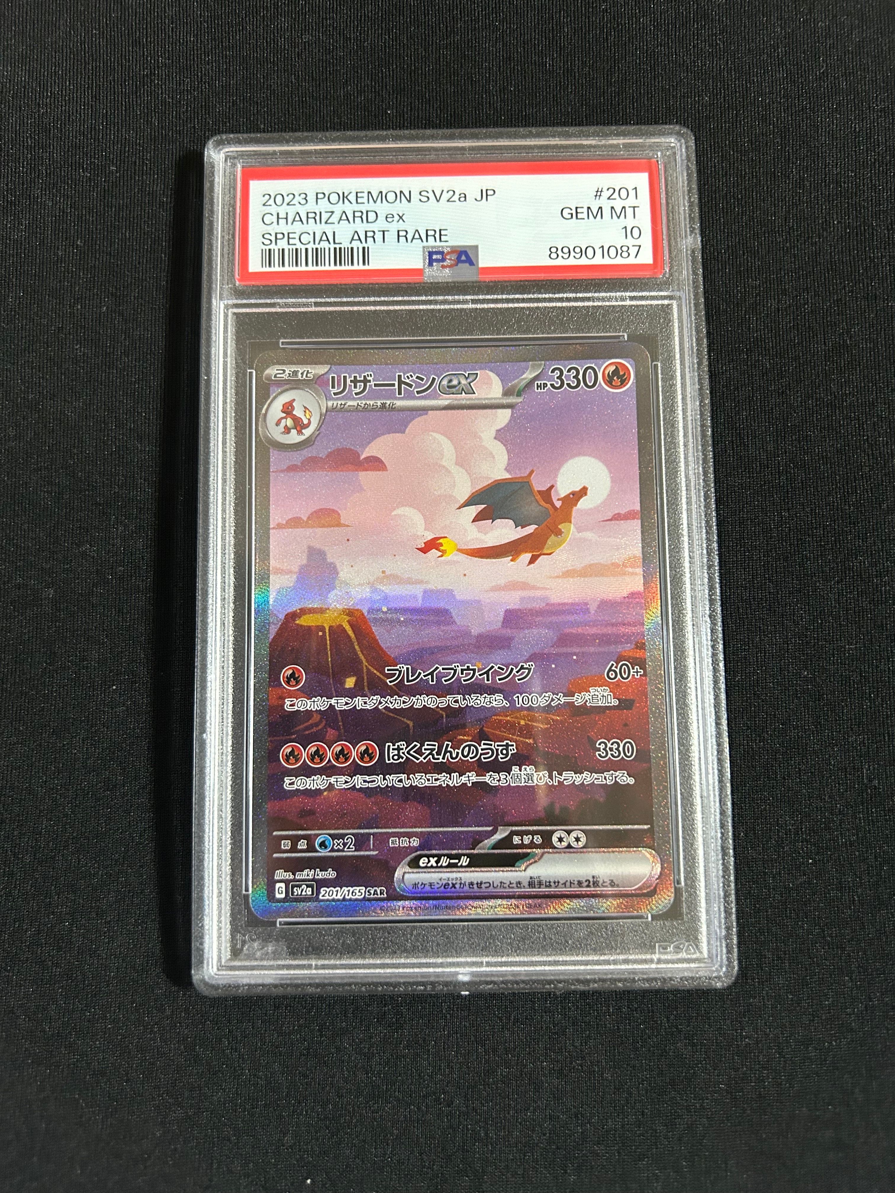 リザードンex SAR [SV2a 201/165](強化拡張パック「ポケモンカード151」)