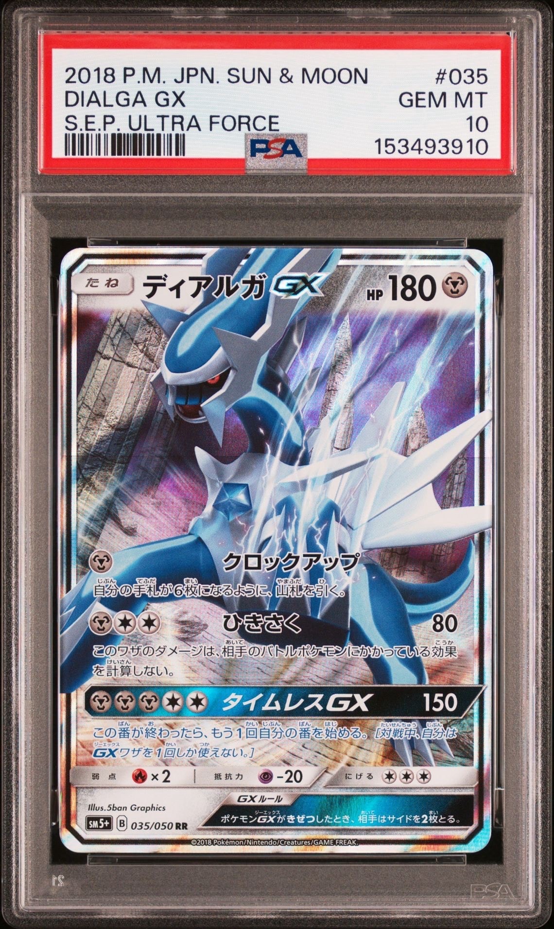 PSA10】ディアルガGX RR [SM5+ 035/050](強化拡張パック「ウルトラ