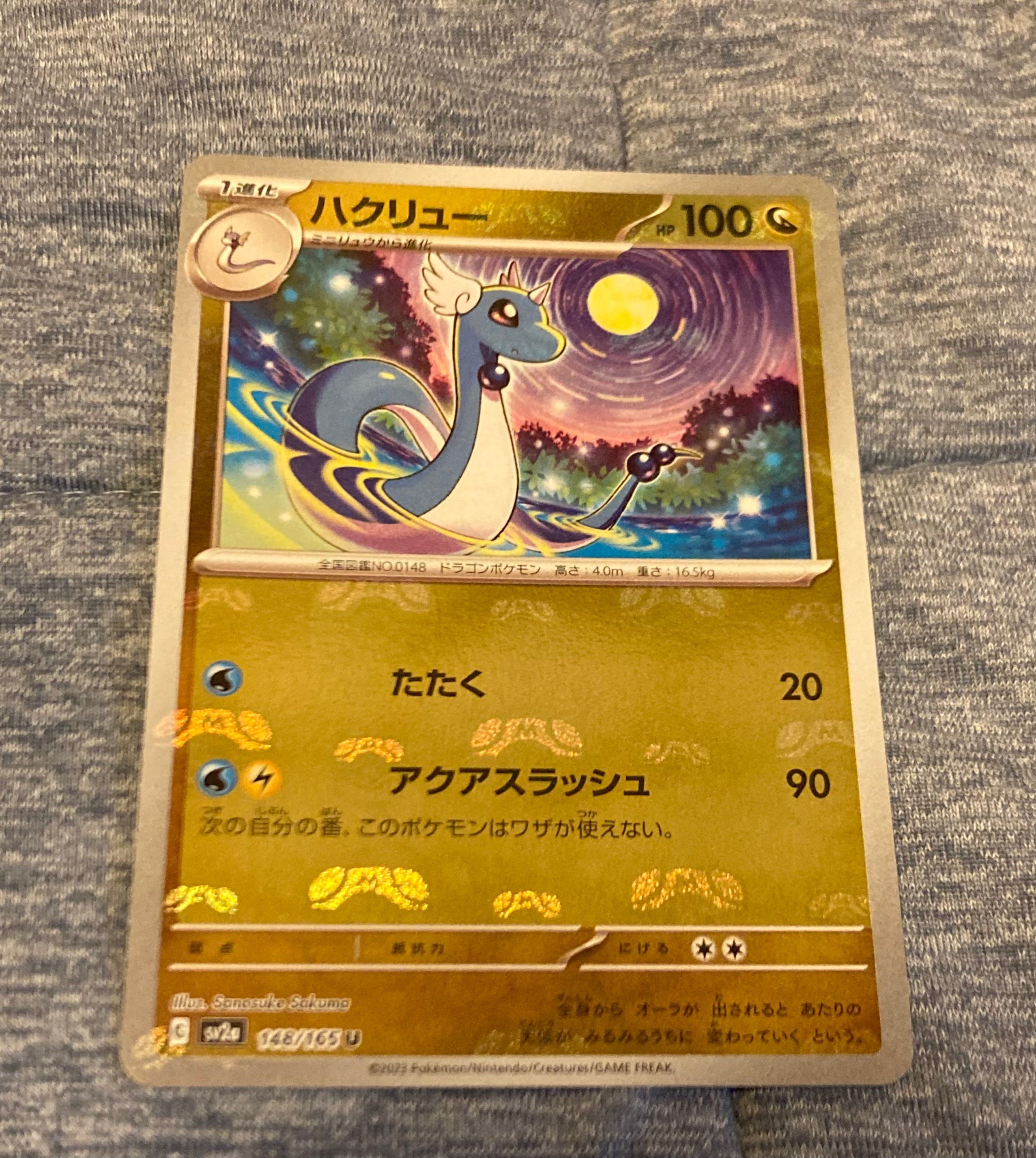 ハクリュー U: マスターボールミラー[SV2a 148/165](強化拡張パック「ポケモンカード151」)