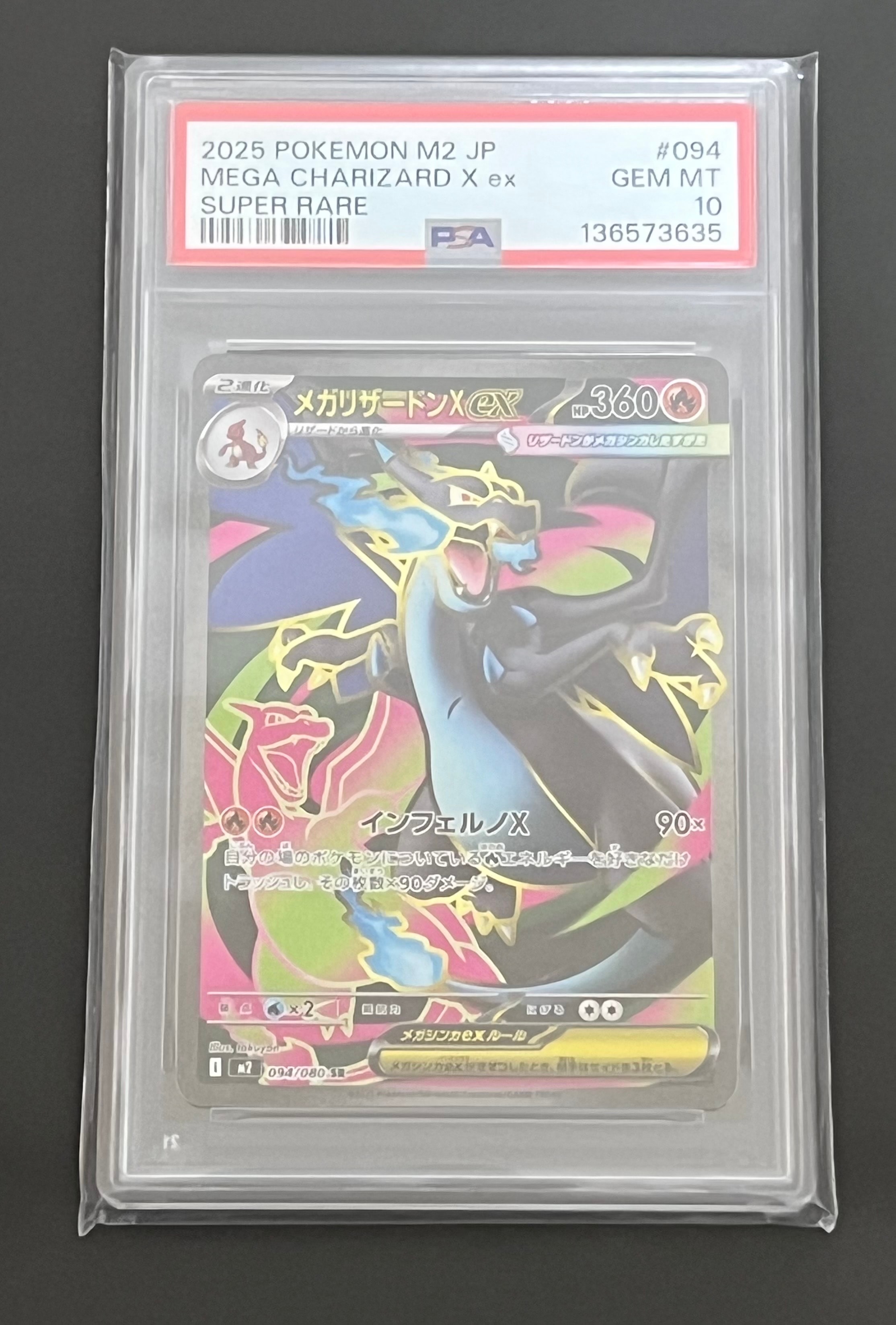 メガリザードンXex SR [M2 094/080](拡張パック「インフェルノX」)の