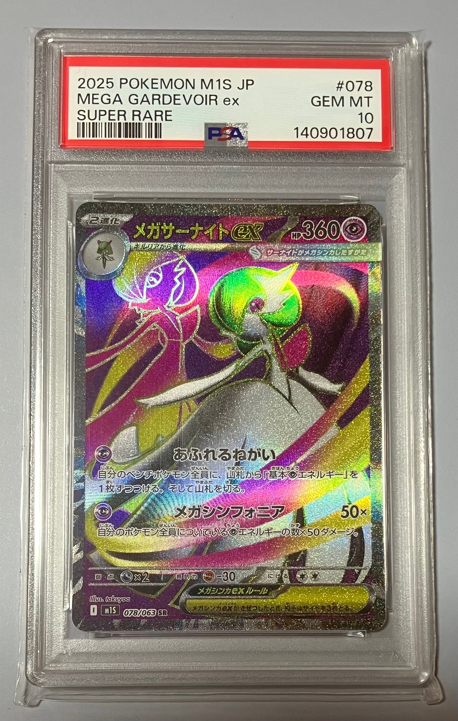 PSA10】メガサーナイトex SR [M1S 078/063](拡張パック「メガ