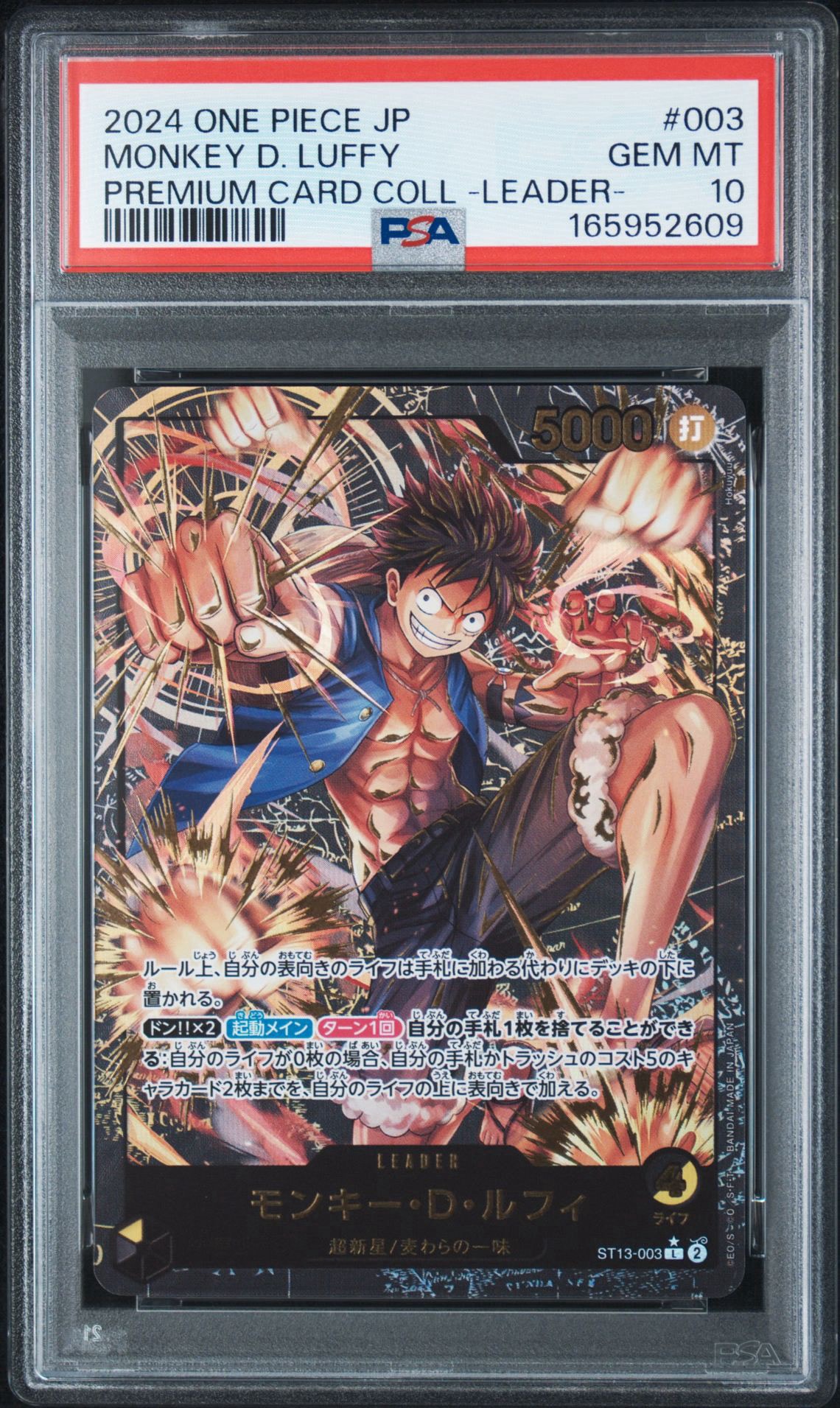 モンキー・D・ルフィ L-P [ST13-003](プレミアムカードコレクション