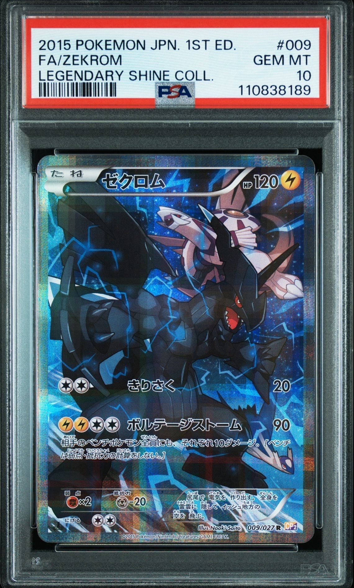 ゼクロム R :1ED [CP2 009/027](コンセプトパック「伝説キラコレクション」)