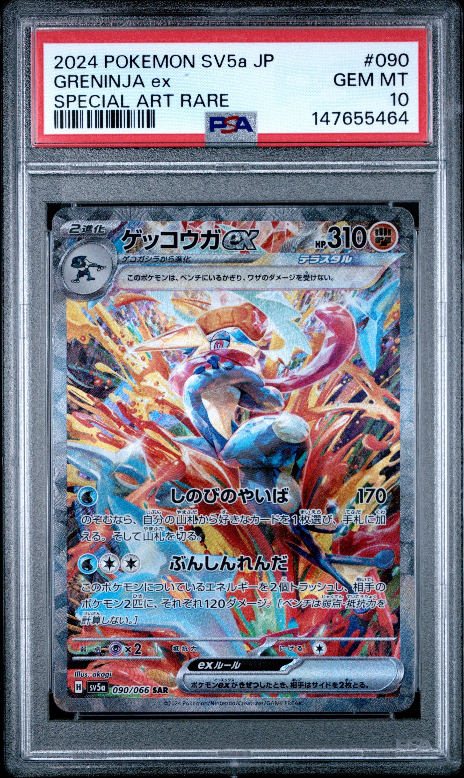 PSA10】ゲッコウガex SAR [SV5a 090/066](強化拡張パック「クリムゾン