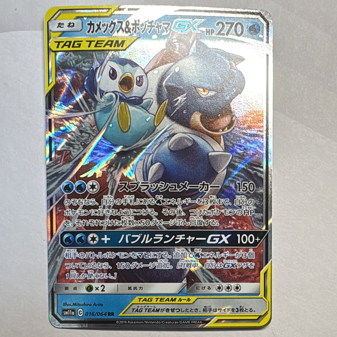 カメックス&ポッチャマGX RR [SM11a 016/064](強化拡張パック「リミックスバウト」)