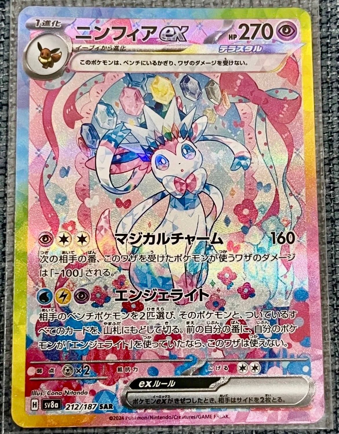 ニンフィアex SAR [SV8a 212/187](ハイクラスパック「テラスタルフェスex」)