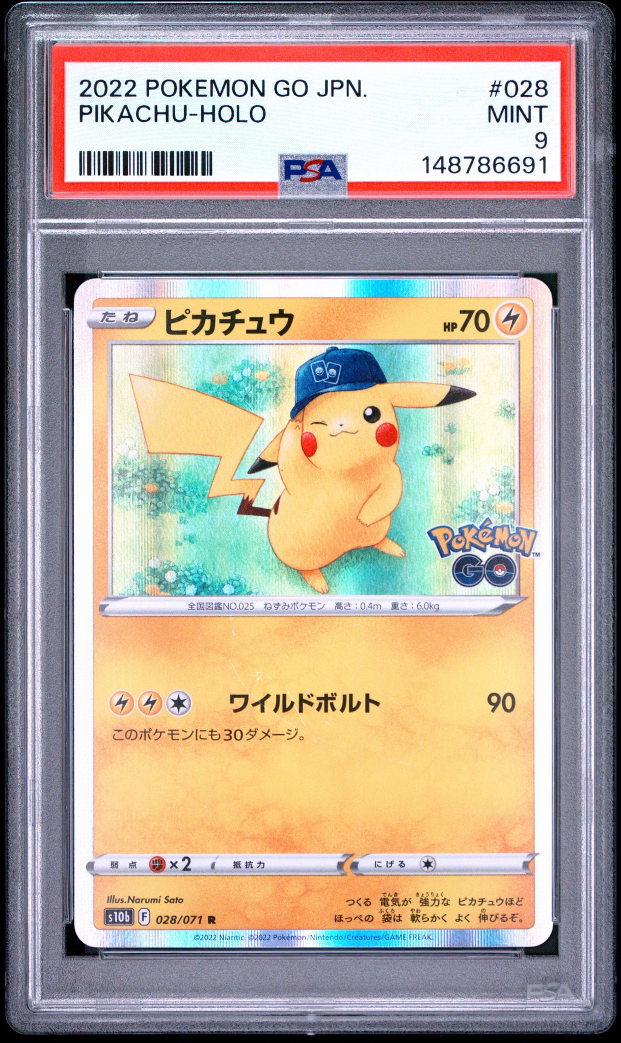 ピカチュウ R[s10b 028/071](強化拡張パック「Pokemon GO」)通販・買取