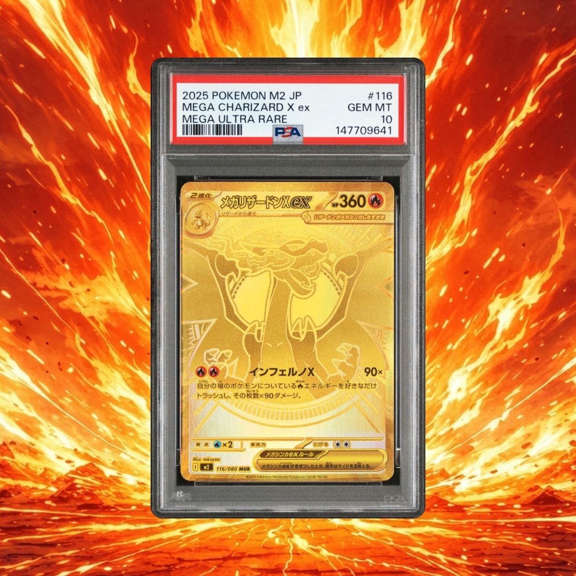 メガリザードンXex MUR [M2 116/080](拡張パック「インフェルノX」)