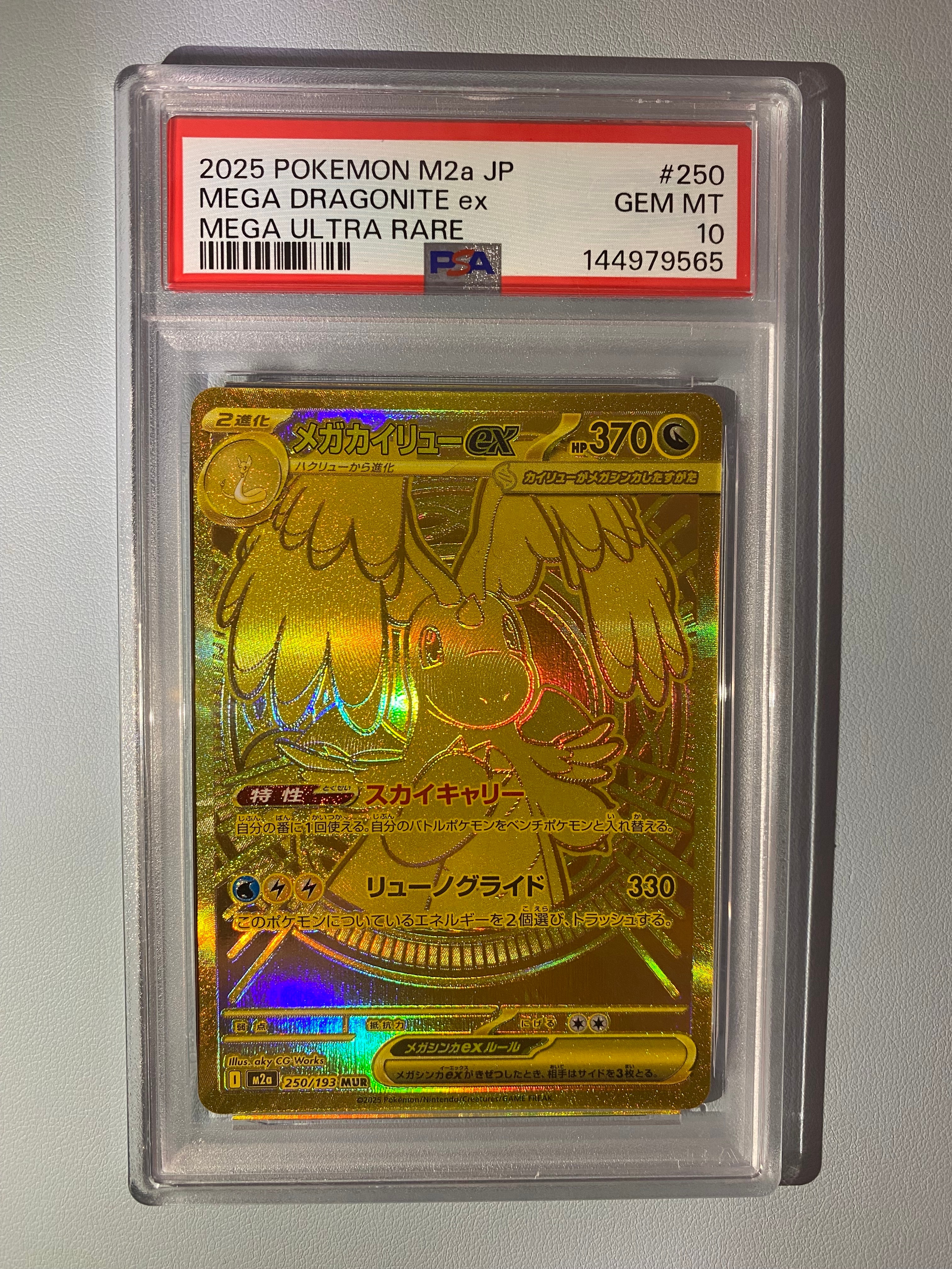 メガカイリューex MUR [M2a 250/193](ハイクラスパック「MEGAドリームex」)