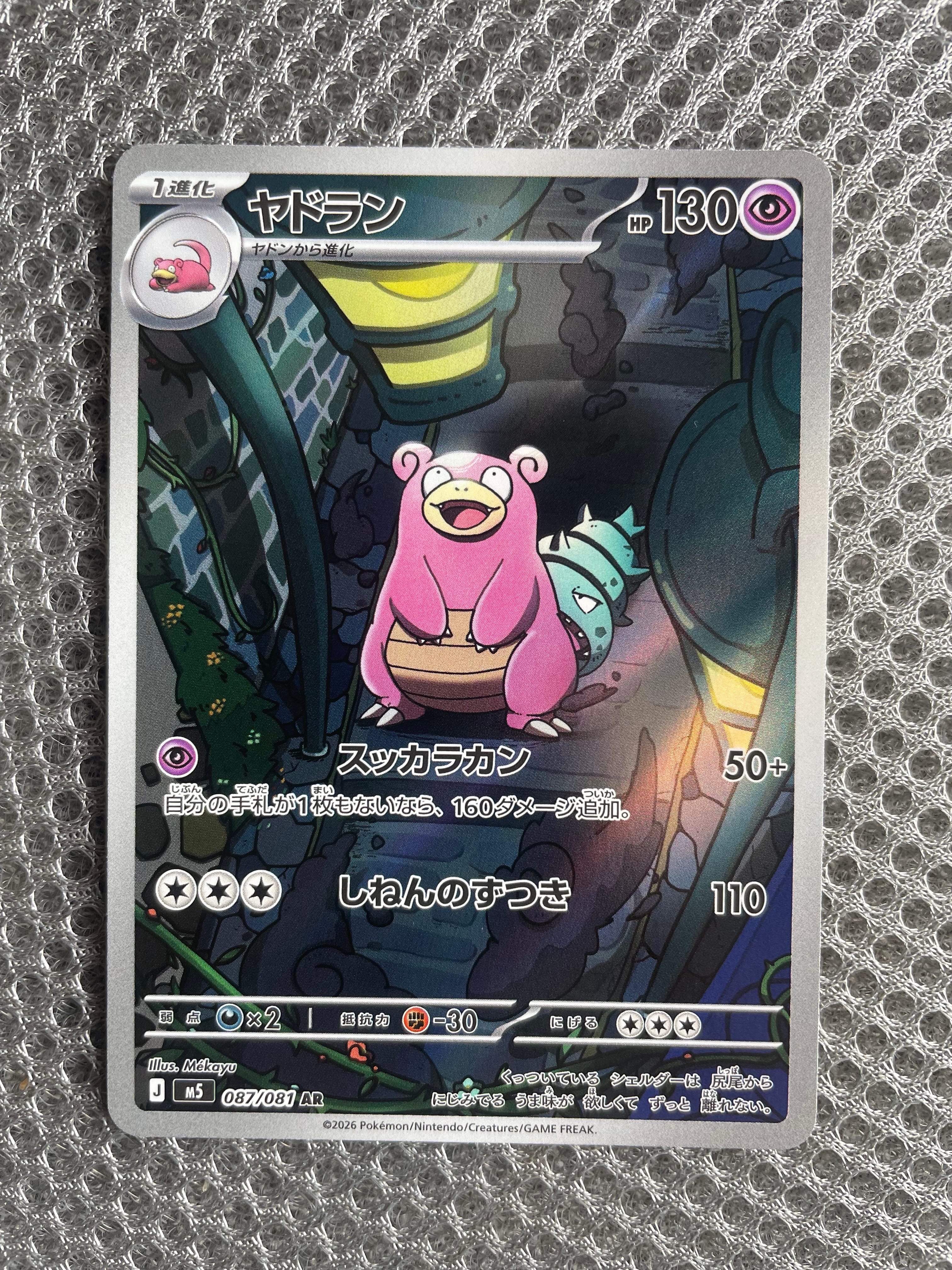 状態A】ヤドラン AR [M5 087/081](拡張パック「アビスアイ」) 1枚の
