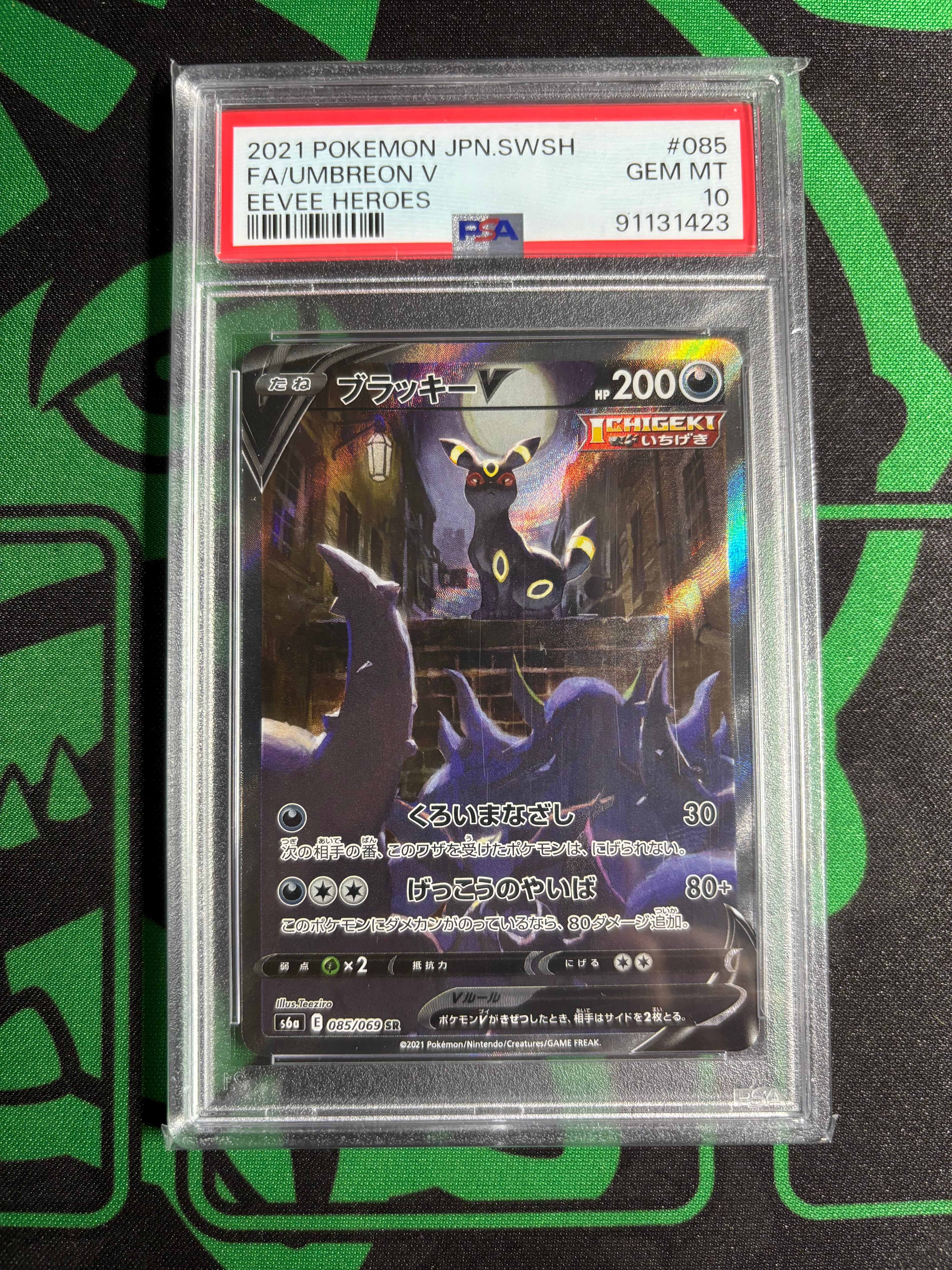 ブラッキーV SR: SA[S6a 085/069](強化拡張パック「イーブイヒーローズ」)