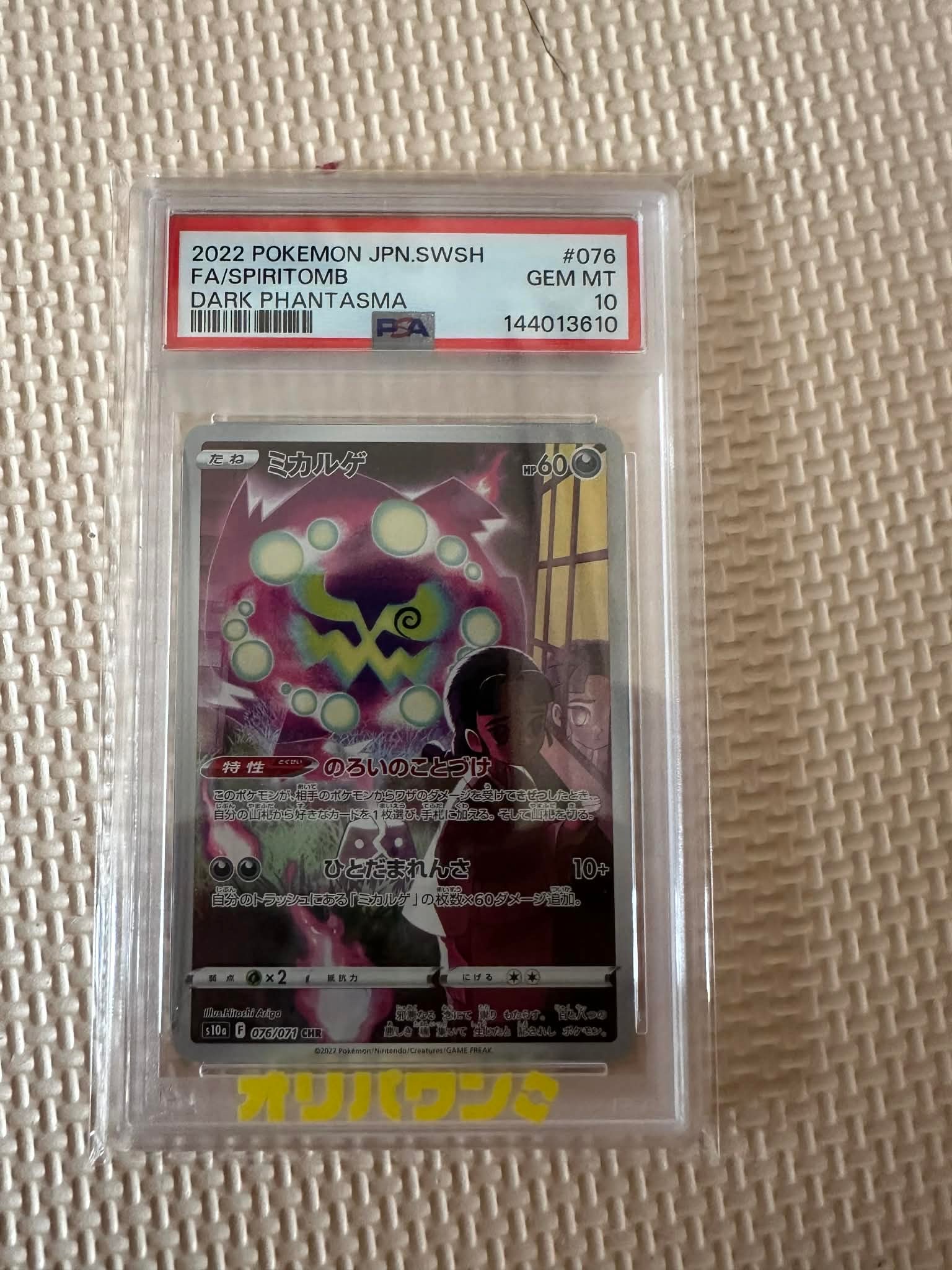 ミカルゲ CHR[s10a 076/071](強化拡張パック「ダークファンタズマ」)