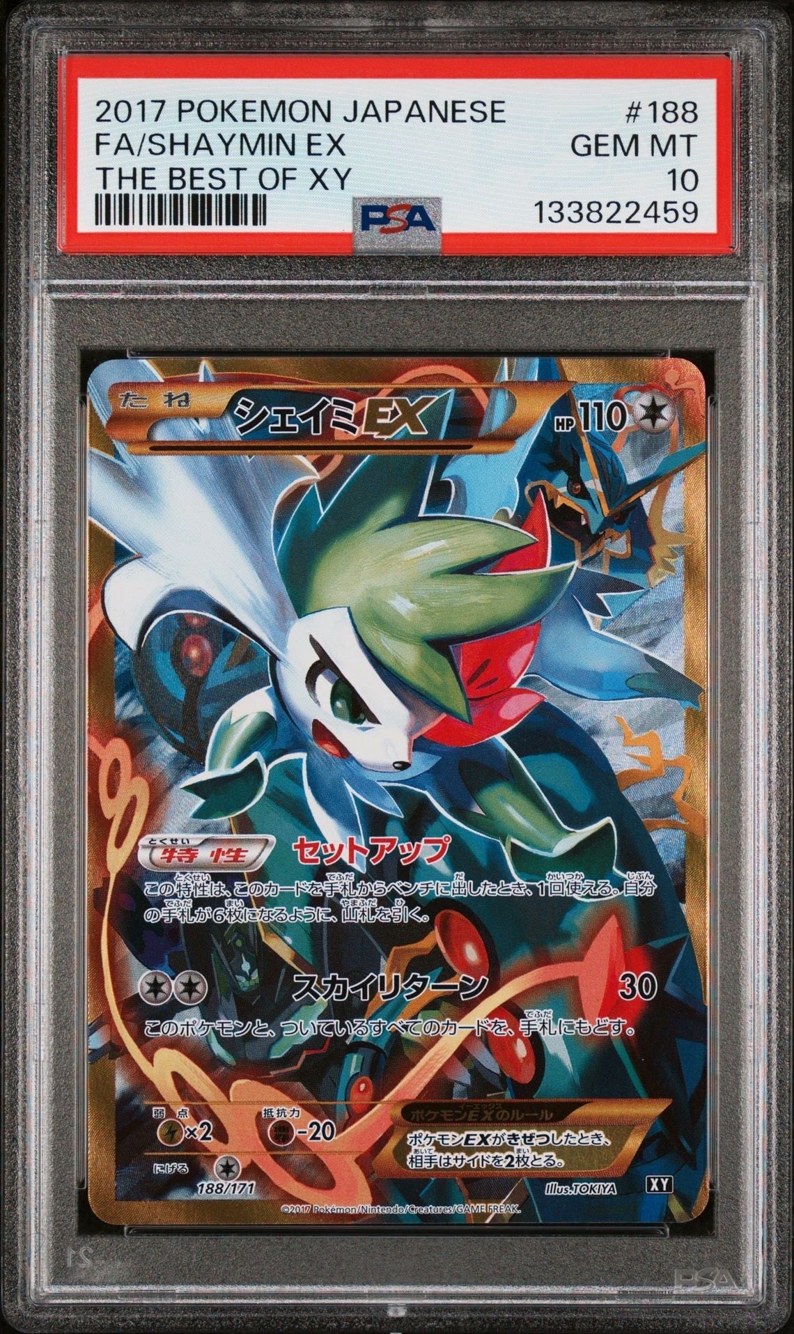 シェイミEX[XY-BEST 188/171](ハイクラスパック「THE BEST OF XY」)の