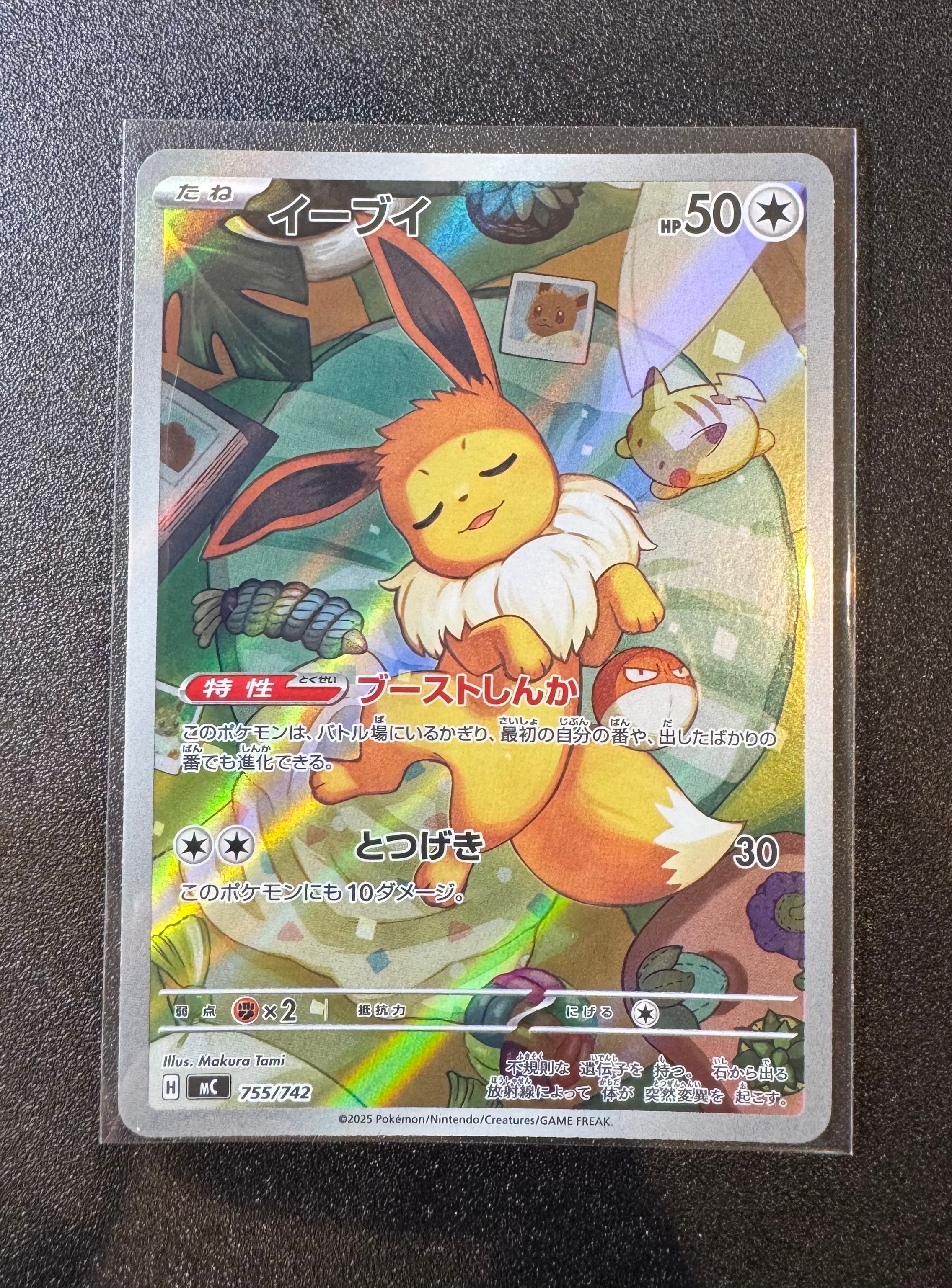 ポケモンカード イーブイ AR 755/742 スタートデッキ100 イーブイ AR仕様 [MC 755/742](スタートデッキ100「バトルコレクション
