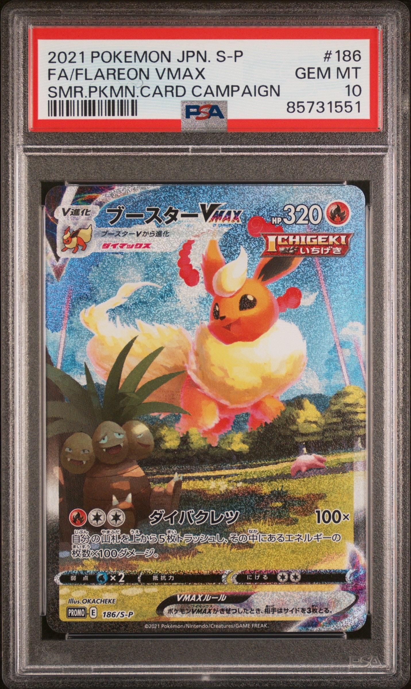 ブースターVMAX 夏ポケカ: プロモ[S-P 186](プロモーションカード「S-P